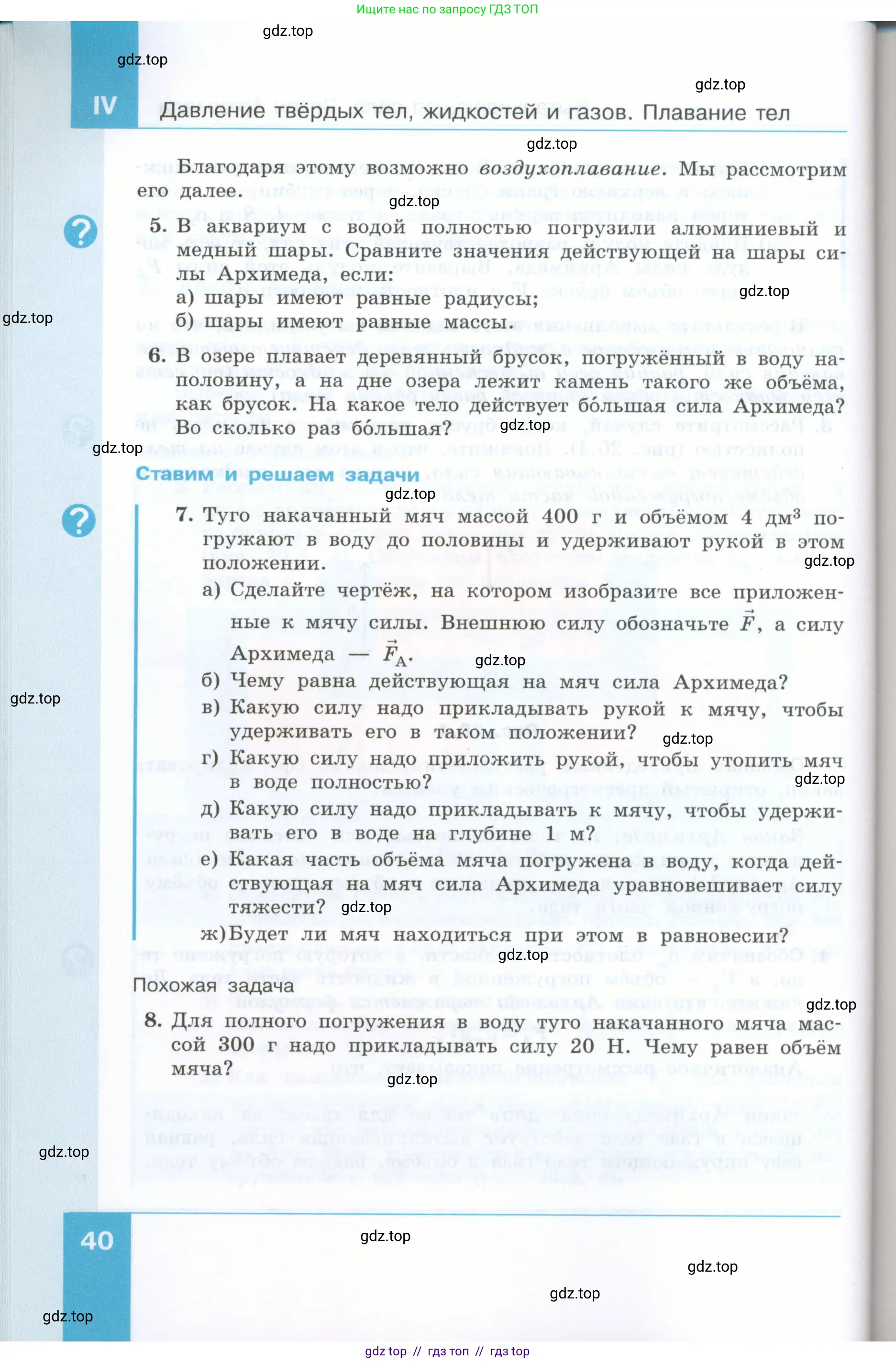 Физика, 7 класс Учебник, авторы: Генденштейн Лев Элевич, Булатова Альбина Александрова, Корнильев Игорь Николаевич, Кошкина Анжелика Васильевна, издательство Просвещение, Москва, 2019, бирюзового цвета, Часть 2, страница 40