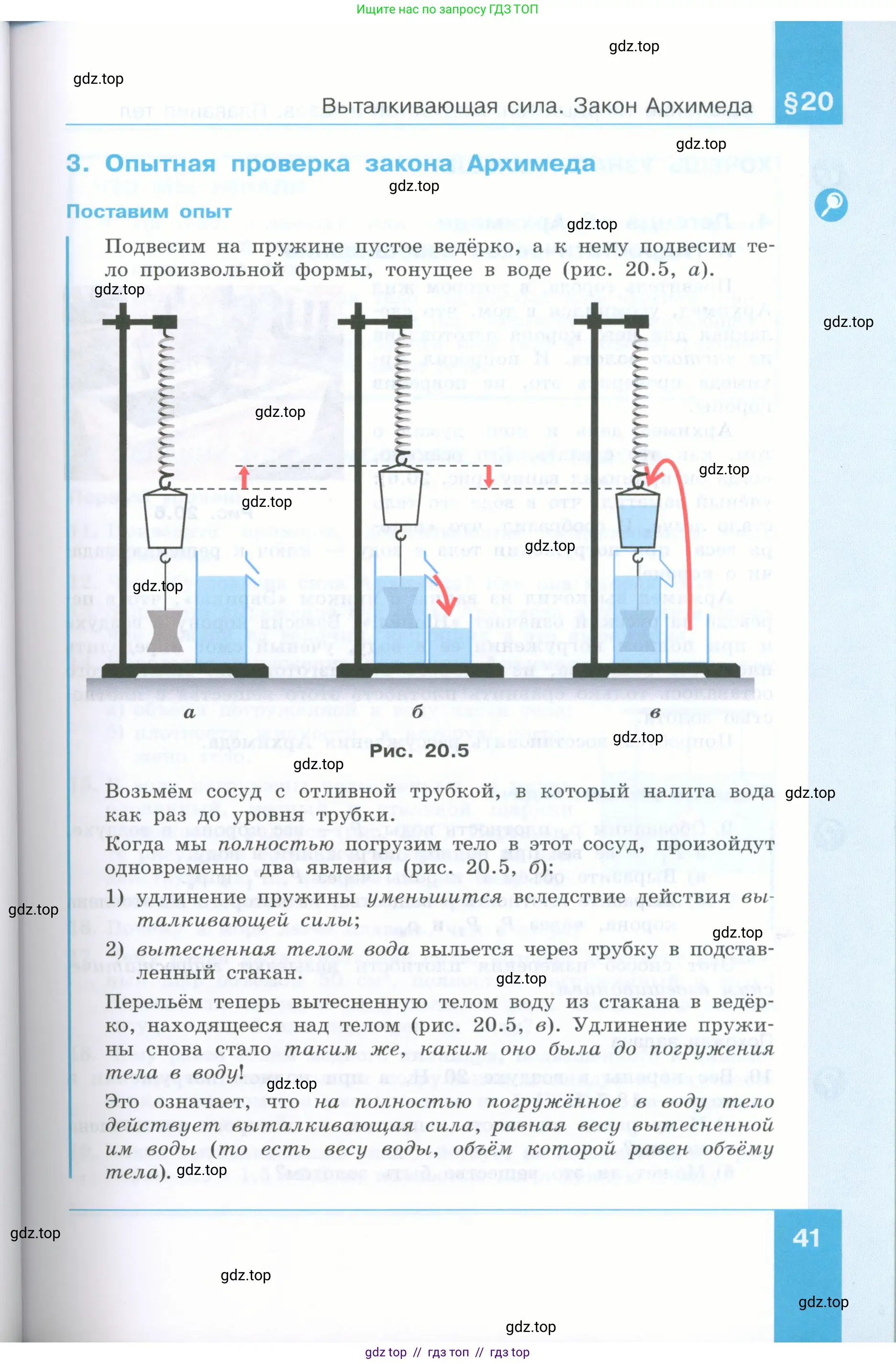 Физика, 7 класс Учебник, авторы: Генденштейн Лев Элевич, Булатова Альбина Александрова, Корнильев Игорь Николаевич, Кошкина Анжелика Васильевна, издательство Просвещение, Москва, 2019, бирюзового цвета, страница 41
