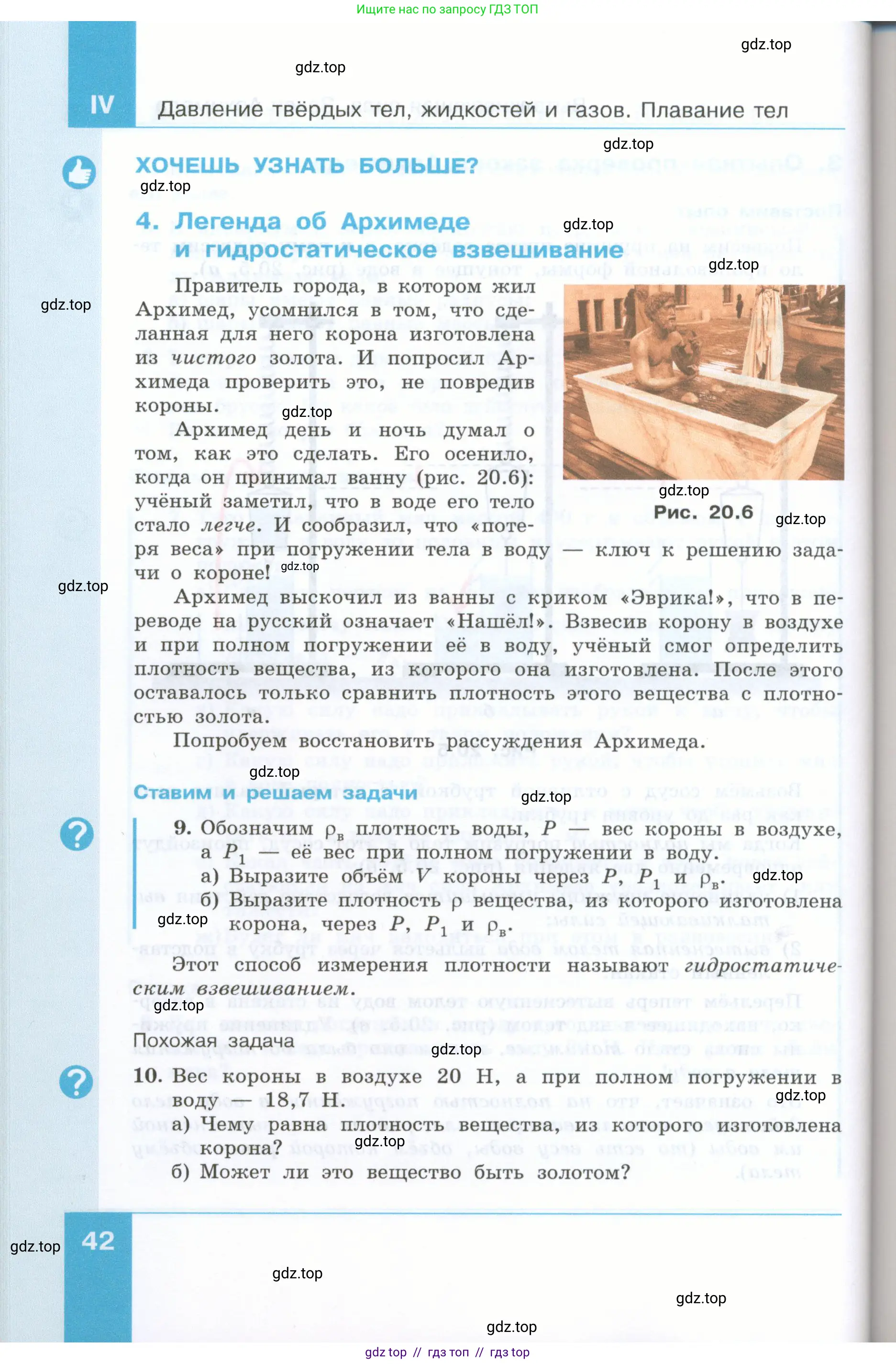 Физика, 7 класс Учебник, авторы: Генденштейн Лев Элевич, Булатова Альбина Александрова, Корнильев Игорь Николаевич, Кошкина Анжелика Васильевна, издательство Просвещение, Москва, 2019, бирюзового цвета, Часть 2, страница 42