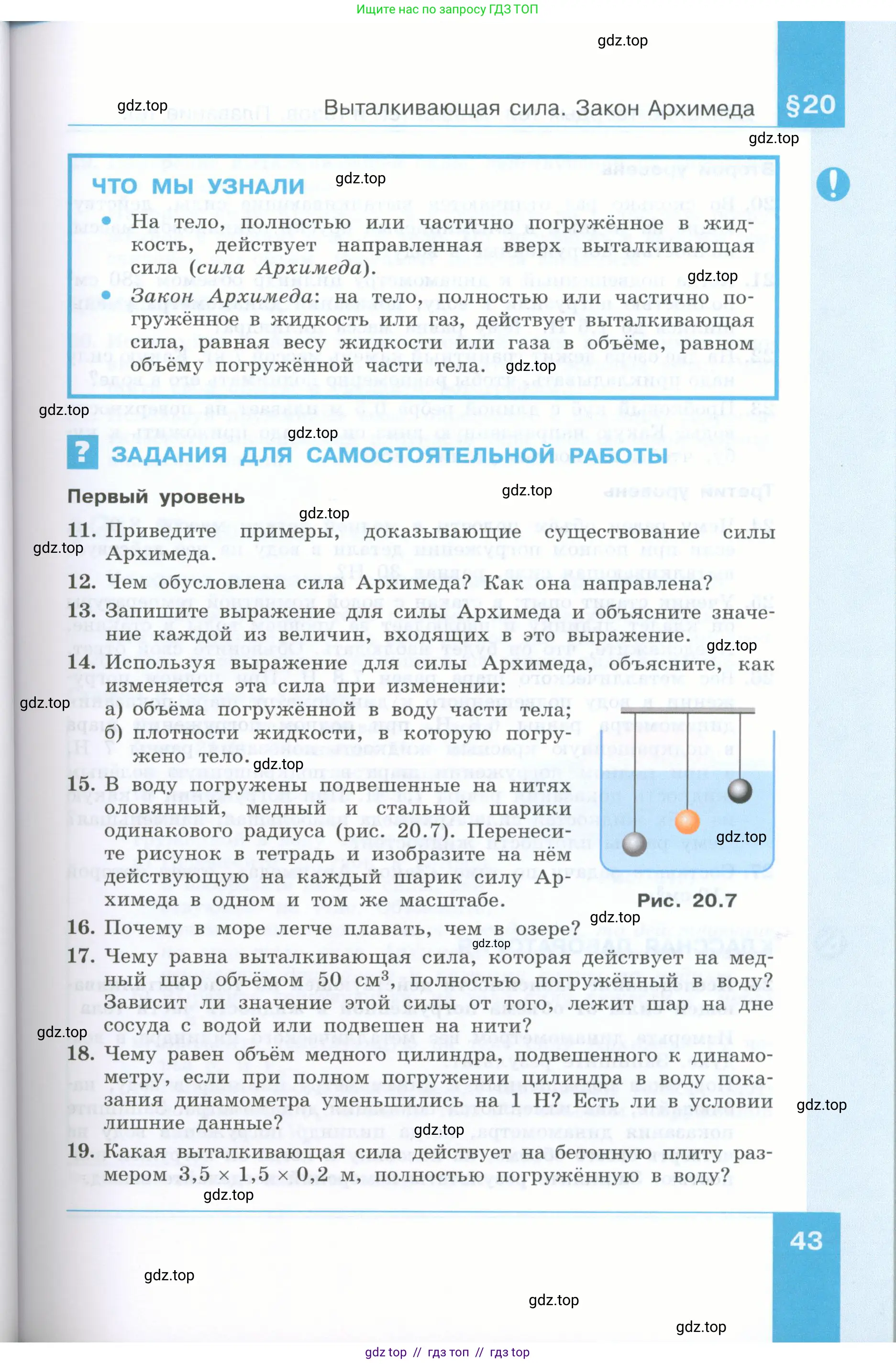 Физика, 7 класс Учебник, авторы: Генденштейн Лев Элевич, Булатова Альбина Александрова, Корнильев Игорь Николаевич, Кошкина Анжелика Васильевна, издательство Просвещение, Москва, 2019, бирюзового цвета, Часть 2, страница 43