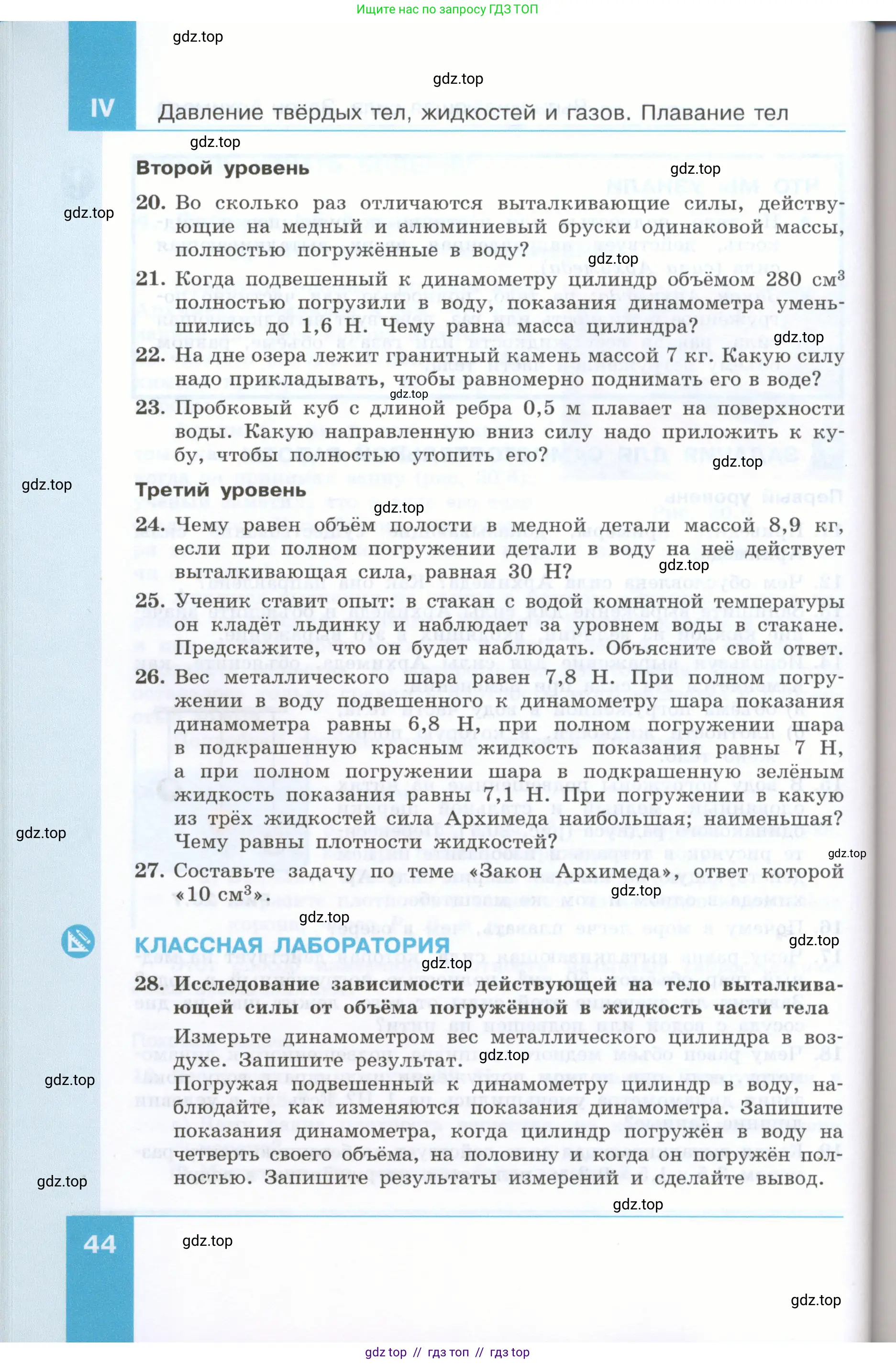 Физика, 7 класс Учебник, авторы: Генденштейн Лев Элевич, Булатова Альбина Александрова, Корнильев Игорь Николаевич, Кошкина Анжелика Васильевна, издательство Просвещение, Москва, 2019, бирюзового цвета, Часть 2, страница 44