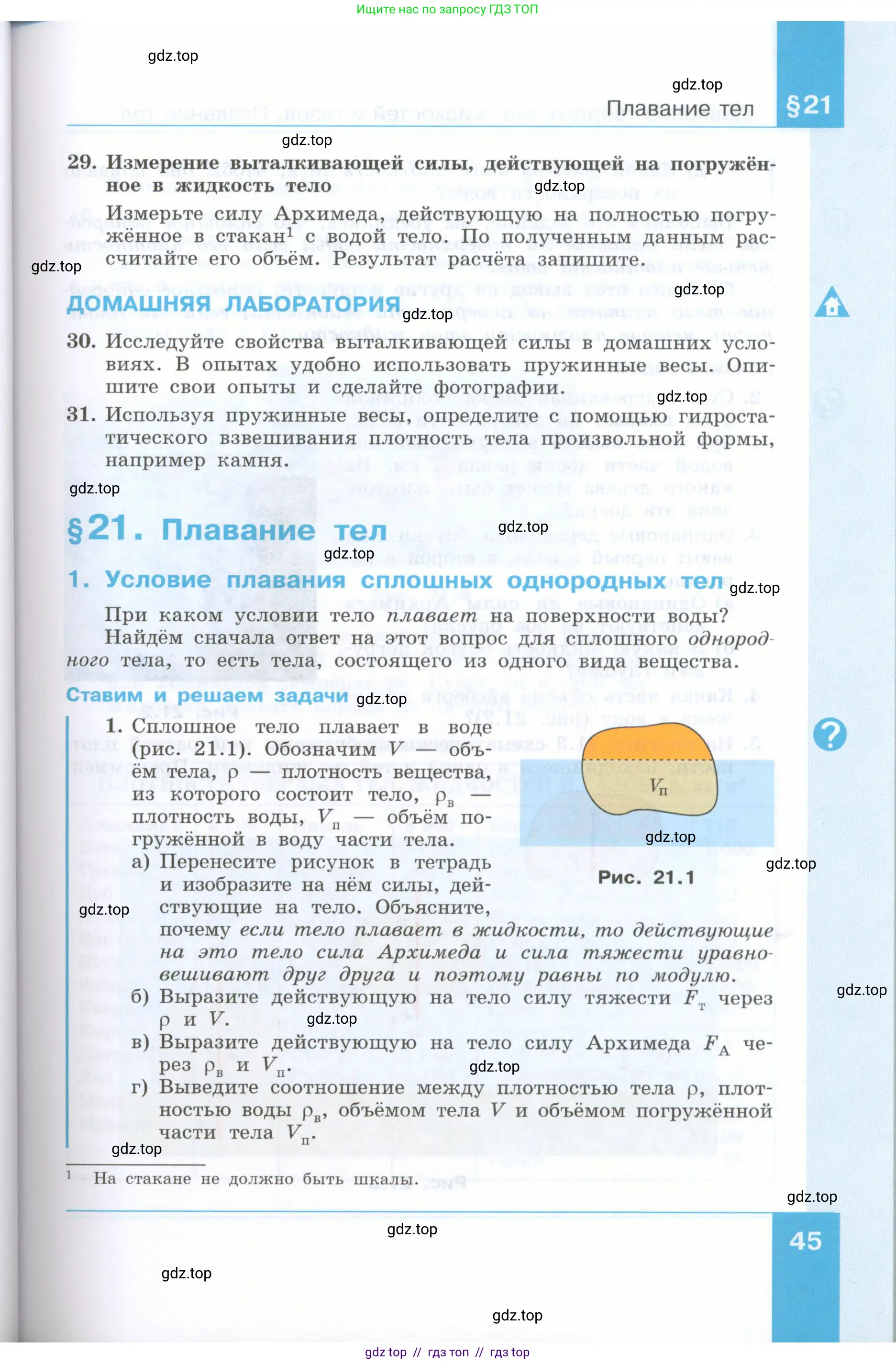 Физика, 7 класс Учебник, авторы: Генденштейн Лев Элевич, Булатова Альбина Александрова, Корнильев Игорь Николаевич, Кошкина Анжелика Васильевна, издательство Просвещение, Москва, 2019, бирюзового цвета, Часть 2, страница 45