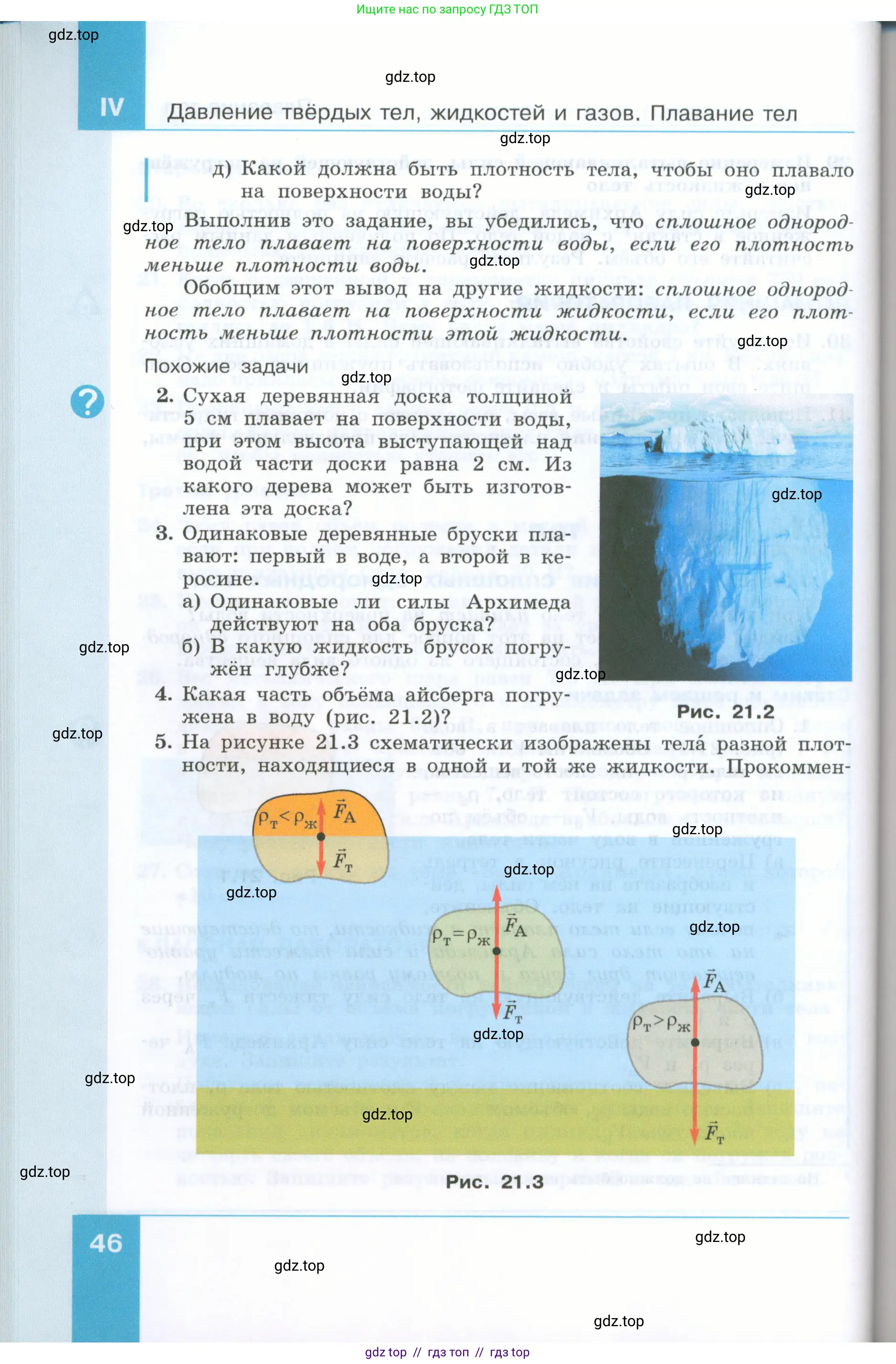 Физика, 7 класс Учебник, авторы: Генденштейн Лев Элевич, Булатова Альбина Александрова, Корнильев Игорь Николаевич, Кошкина Анжелика Васильевна, издательство Просвещение, Москва, 2019, бирюзового цвета, Часть 2, страница 46