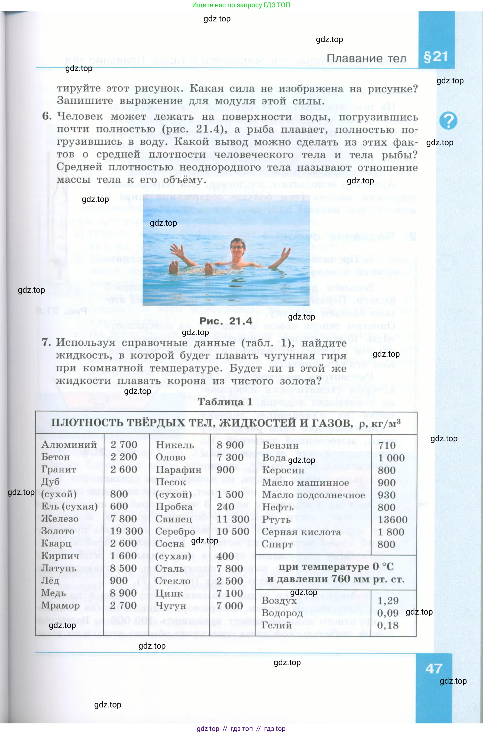 Физика, 7 класс Учебник, авторы: Генденштейн Лев Элевич, Булатова Альбина Александрова, Корнильев Игорь Николаевич, Кошкина Анжелика Васильевна, издательство Просвещение, Москва, 2019, бирюзового цвета, Часть 2, страница 47