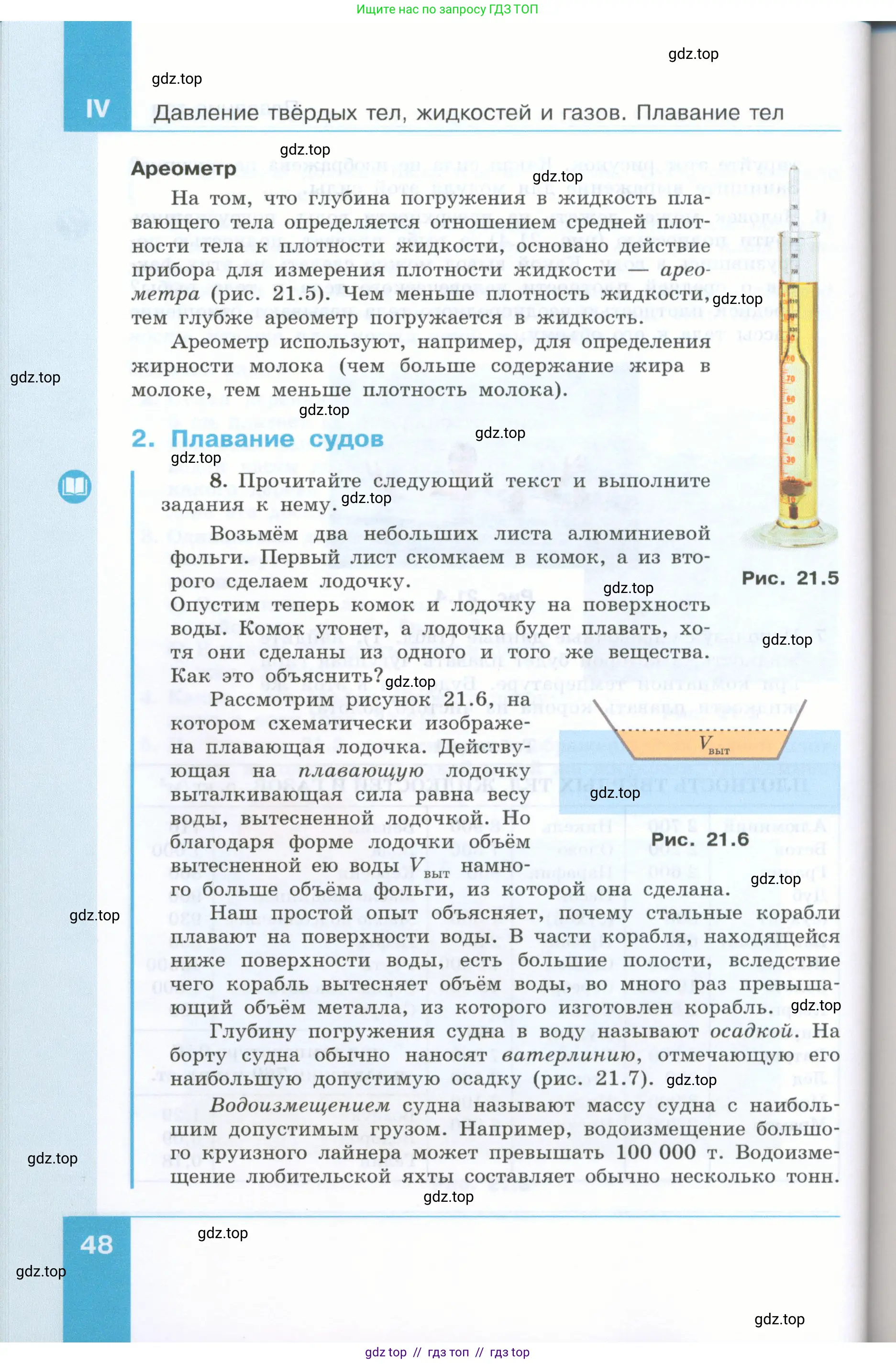 Физика, 7 класс Учебник, авторы: Генденштейн Лев Элевич, Булатова Альбина Александрова, Корнильев Игорь Николаевич, Кошкина Анжелика Васильевна, издательство Просвещение, Москва, 2019, бирюзового цвета, Часть 2, страница 48