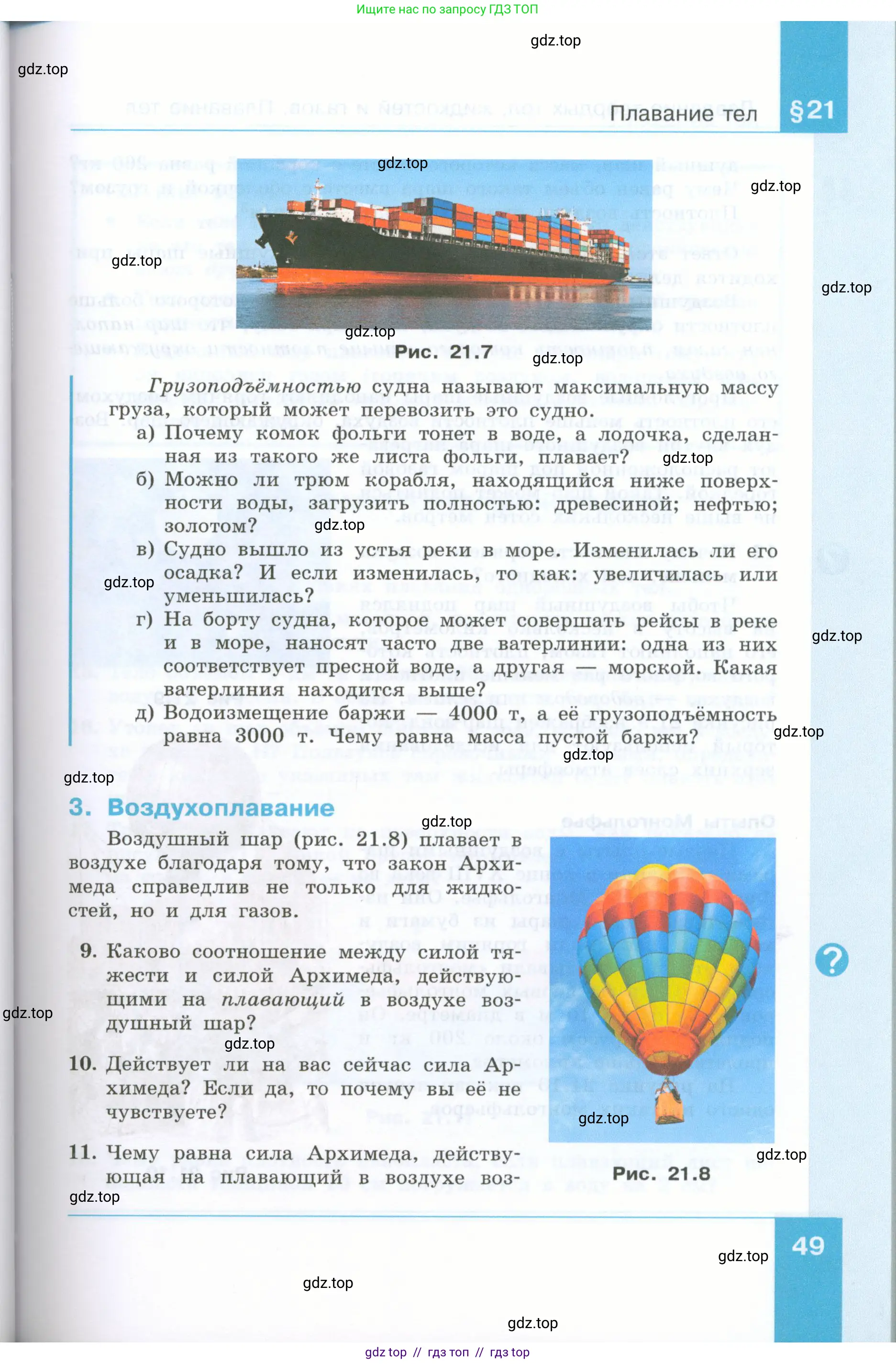 Физика, 7 класс Учебник, авторы: Генденштейн Лев Элевич, Булатова Альбина Александрова, Корнильев Игорь Николаевич, Кошкина Анжелика Васильевна, издательство Просвещение, Москва, 2019, бирюзового цвета, Часть 2, страница 49