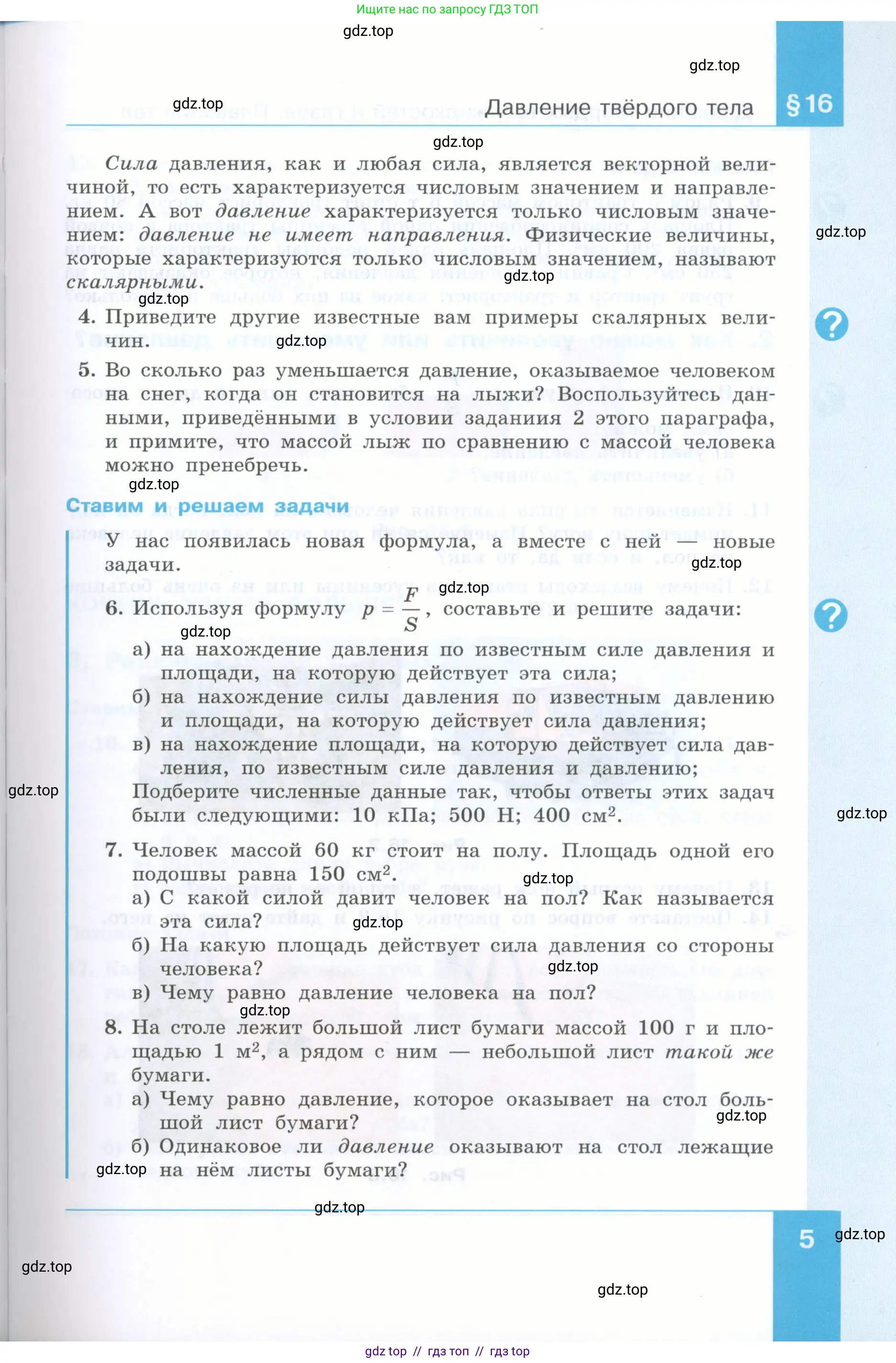 Физика, 7 класс Учебник, авторы: Генденштейн Лев Элевич, Булатова Альбина Александрова, Корнильев Игорь Николаевич, Кошкина Анжелика Васильевна, издательство Просвещение, Москва, 2019, бирюзового цвета, Часть 2, страница 5