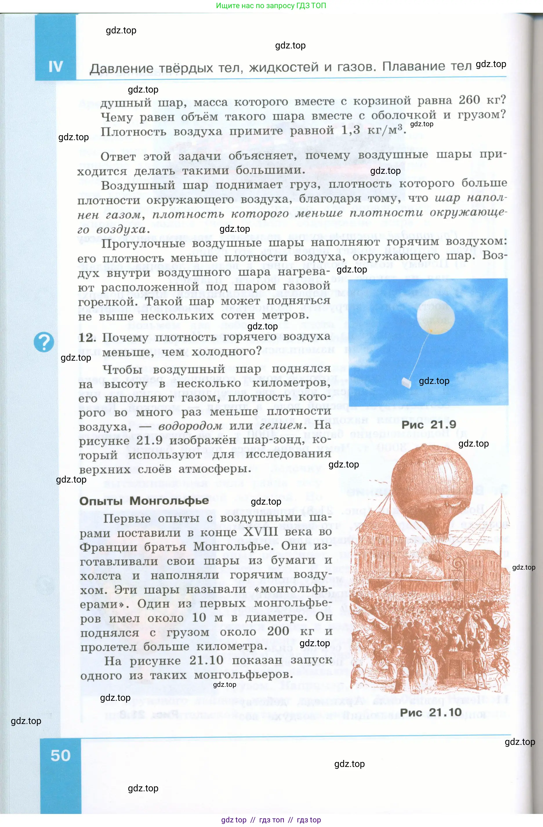 Физика, 7 класс Учебник, авторы: Генденштейн Лев Элевич, Булатова Альбина Александрова, Корнильев Игорь Николаевич, Кошкина Анжелика Васильевна, издательство Просвещение, Москва, 2019, бирюзового цвета, Часть 2, страница 50