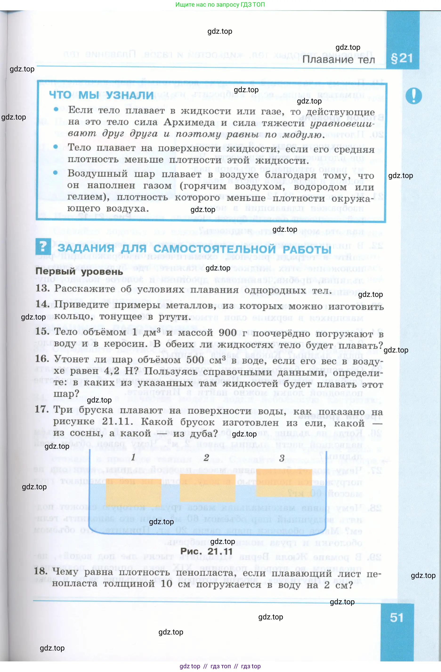 Физика, 7 класс Учебник, авторы: Генденштейн Лев Элевич, Булатова Альбина Александрова, Корнильев Игорь Николаевич, Кошкина Анжелика Васильевна, издательство Просвещение, Москва, 2019, бирюзового цвета, Часть 2, страница 51
