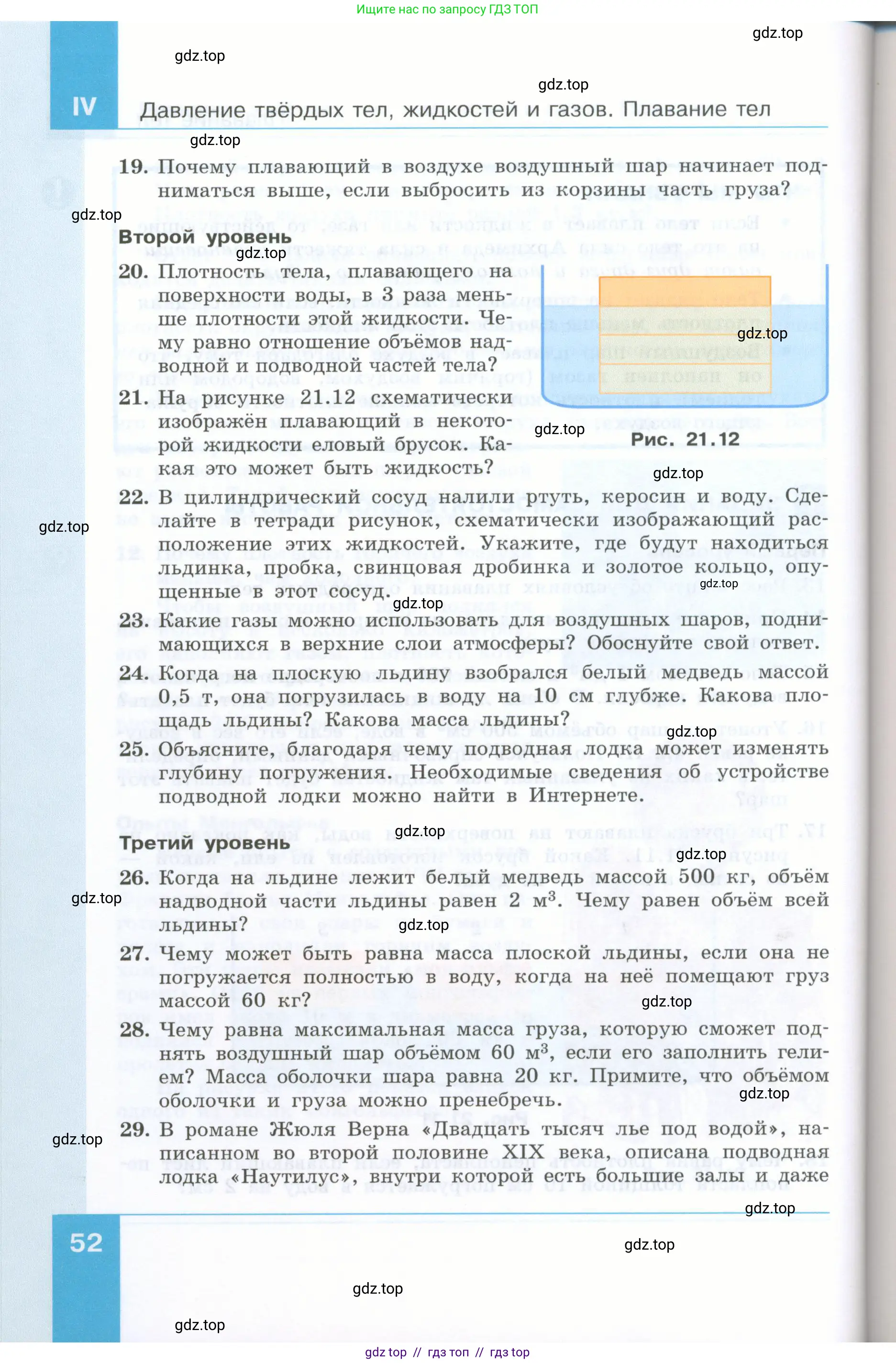 Физика, 7 класс Учебник, авторы: Генденштейн Лев Элевич, Булатова Альбина Александрова, Корнильев Игорь Николаевич, Кошкина Анжелика Васильевна, издательство Просвещение, Москва, 2019, бирюзового цвета, Часть 2, страница 52