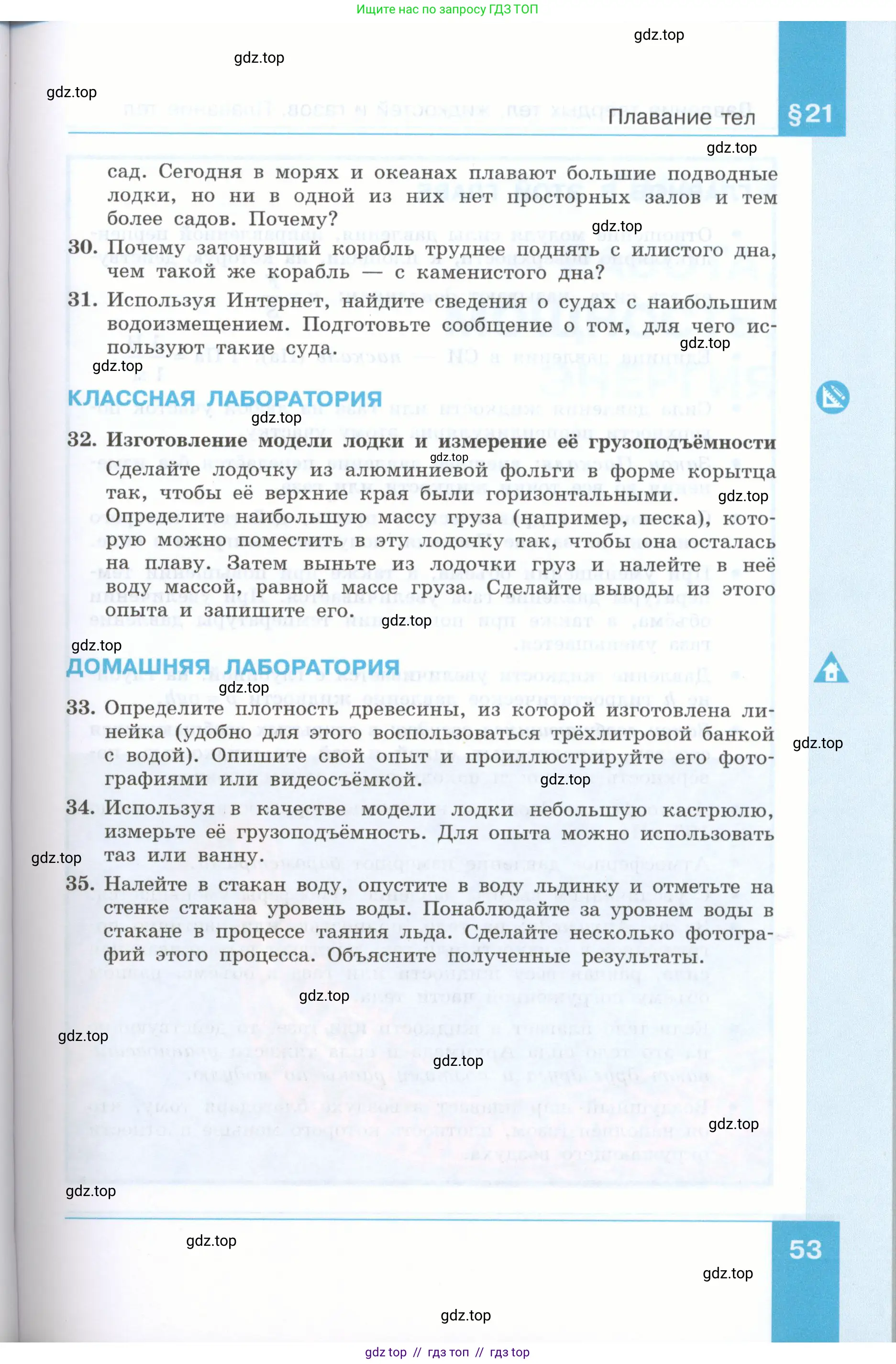 Физика, 7 класс Учебник, авторы: Генденштейн Лев Элевич, Булатова Альбина Александрова, Корнильев Игорь Николаевич, Кошкина Анжелика Васильевна, издательство Просвещение, Москва, 2019, бирюзового цвета, Часть 2, страница 53