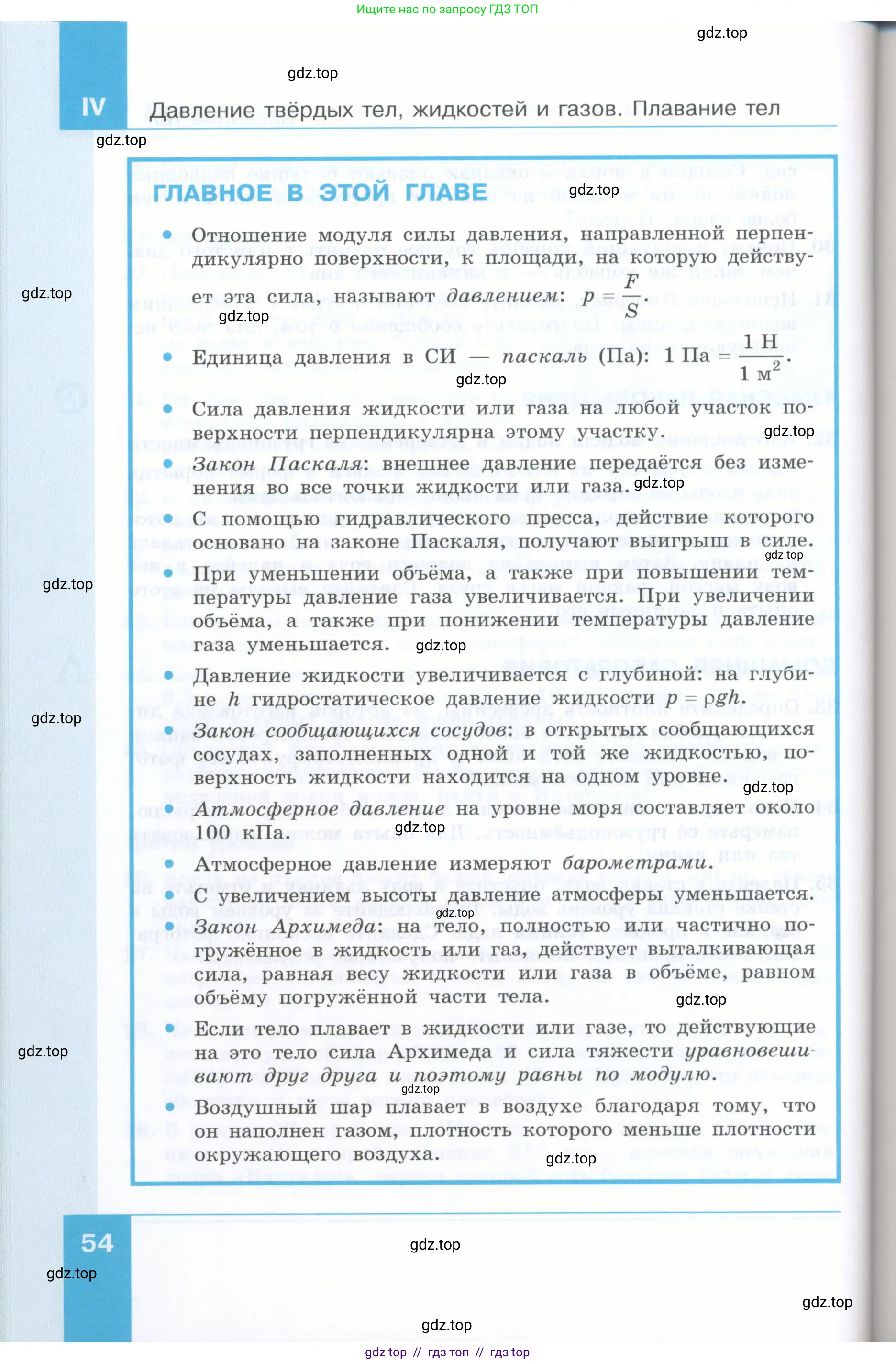Физика, 7 класс Учебник, авторы: Генденштейн Лев Элевич, Булатова Альбина Александрова, Корнильев Игорь Николаевич, Кошкина Анжелика Васильевна, издательство Просвещение, Москва, 2019, бирюзового цвета, страница 54
