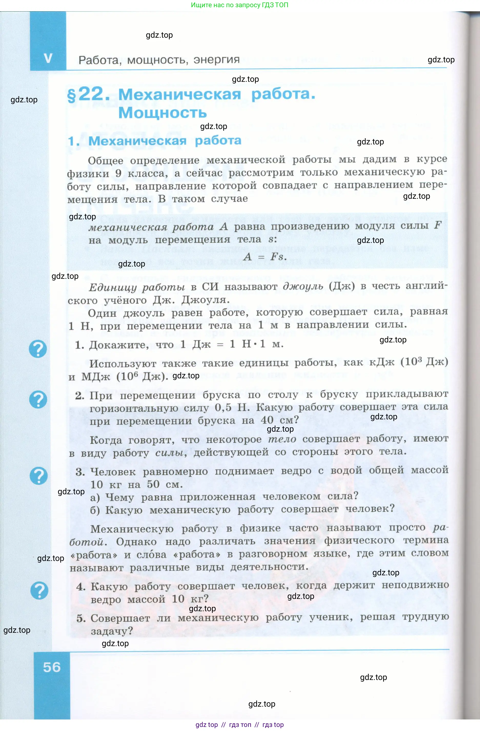Физика, 7 класс Учебник, авторы: Генденштейн Лев Элевич, Булатова Альбина Александрова, Корнильев Игорь Николаевич, Кошкина Анжелика Васильевна, издательство Просвещение, Москва, 2019, бирюзового цвета, Часть 2, страница 56