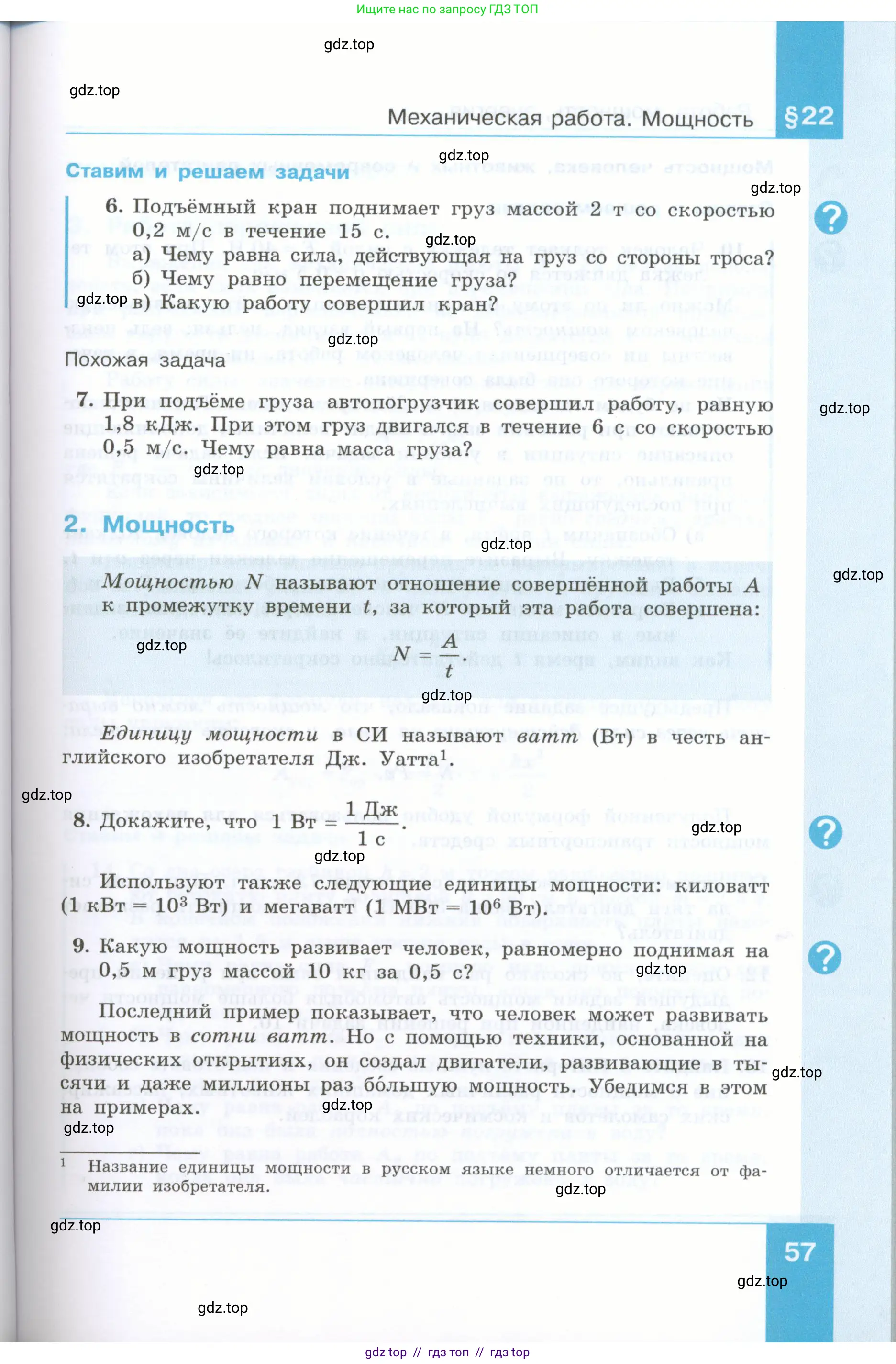 Физика, 7 класс Учебник, авторы: Генденштейн Лев Элевич, Булатова Альбина Александрова, Корнильев Игорь Николаевич, Кошкина Анжелика Васильевна, издательство Просвещение, Москва, 2019, бирюзового цвета, Часть 2, страница 57