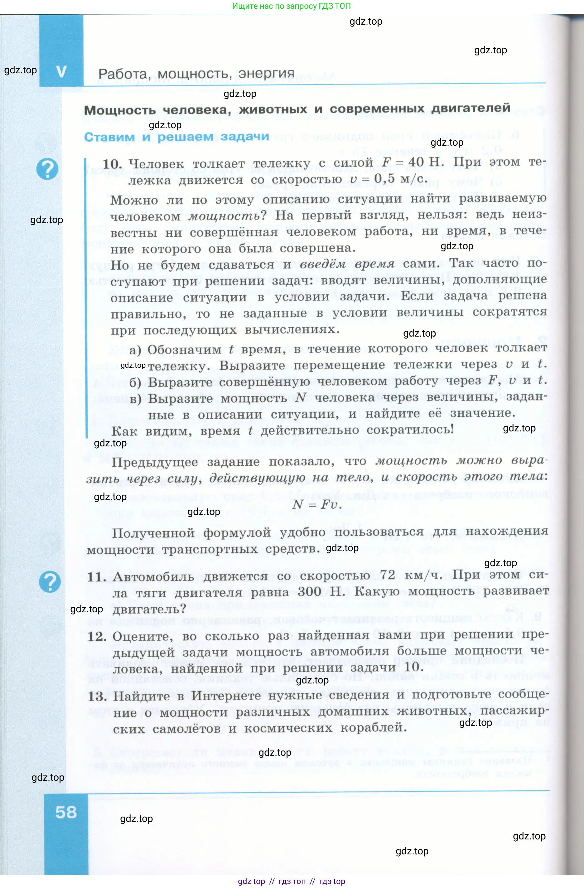Физика, 7 класс Учебник, авторы: Генденштейн Лев Элевич, Булатова Альбина Александрова, Корнильев Игорь Николаевич, Кошкина Анжелика Васильевна, издательство Просвещение, Москва, 2019, бирюзового цвета, Часть 2, страница 58
