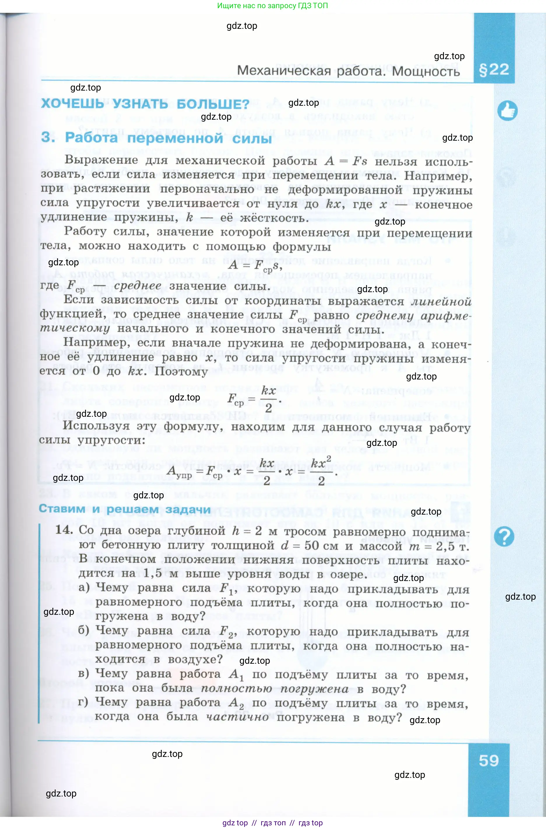 Физика, 7 класс Учебник, авторы: Генденштейн Лев Элевич, Булатова Альбина Александрова, Корнильев Игорь Николаевич, Кошкина Анжелика Васильевна, издательство Просвещение, Москва, 2019, бирюзового цвета, Часть 2, страница 59