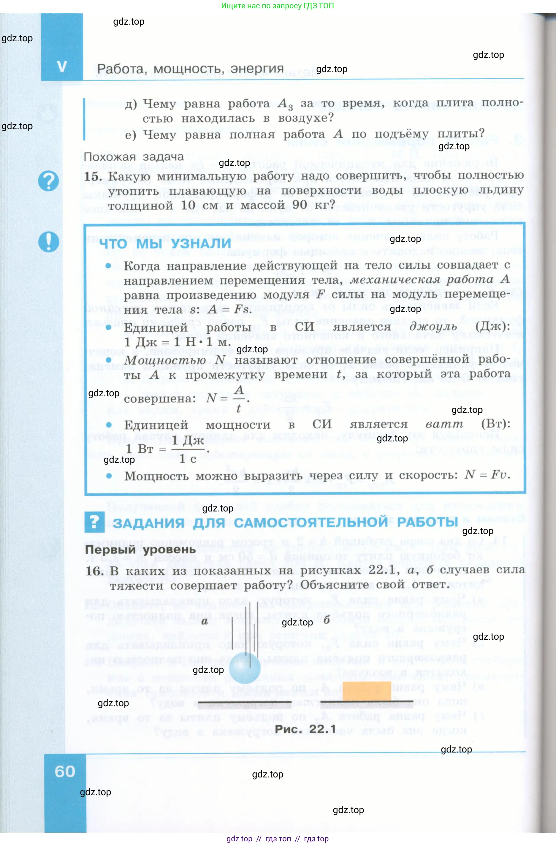 Физика, 7 класс Учебник, авторы: Генденштейн Лев Элевич, Булатова Альбина Александрова, Корнильев Игорь Николаевич, Кошкина Анжелика Васильевна, издательство Просвещение, Москва, 2019, бирюзового цвета, Часть 2, страница 60