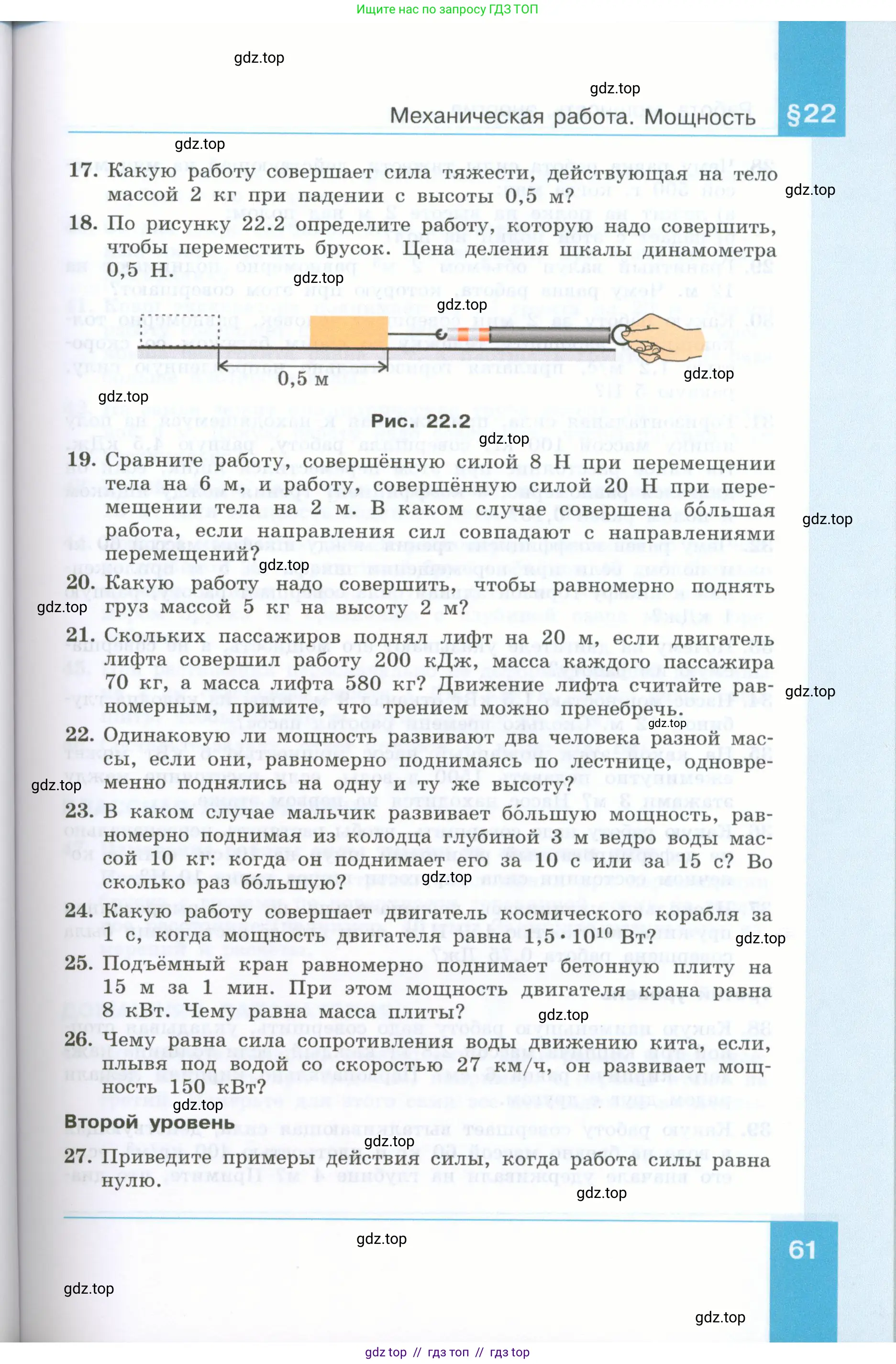 Физика, 7 класс Учебник, авторы: Генденштейн Лев Элевич, Булатова Альбина Александрова, Корнильев Игорь Николаевич, Кошкина Анжелика Васильевна, издательство Просвещение, Москва, 2019, бирюзового цвета, Часть 2, страница 61