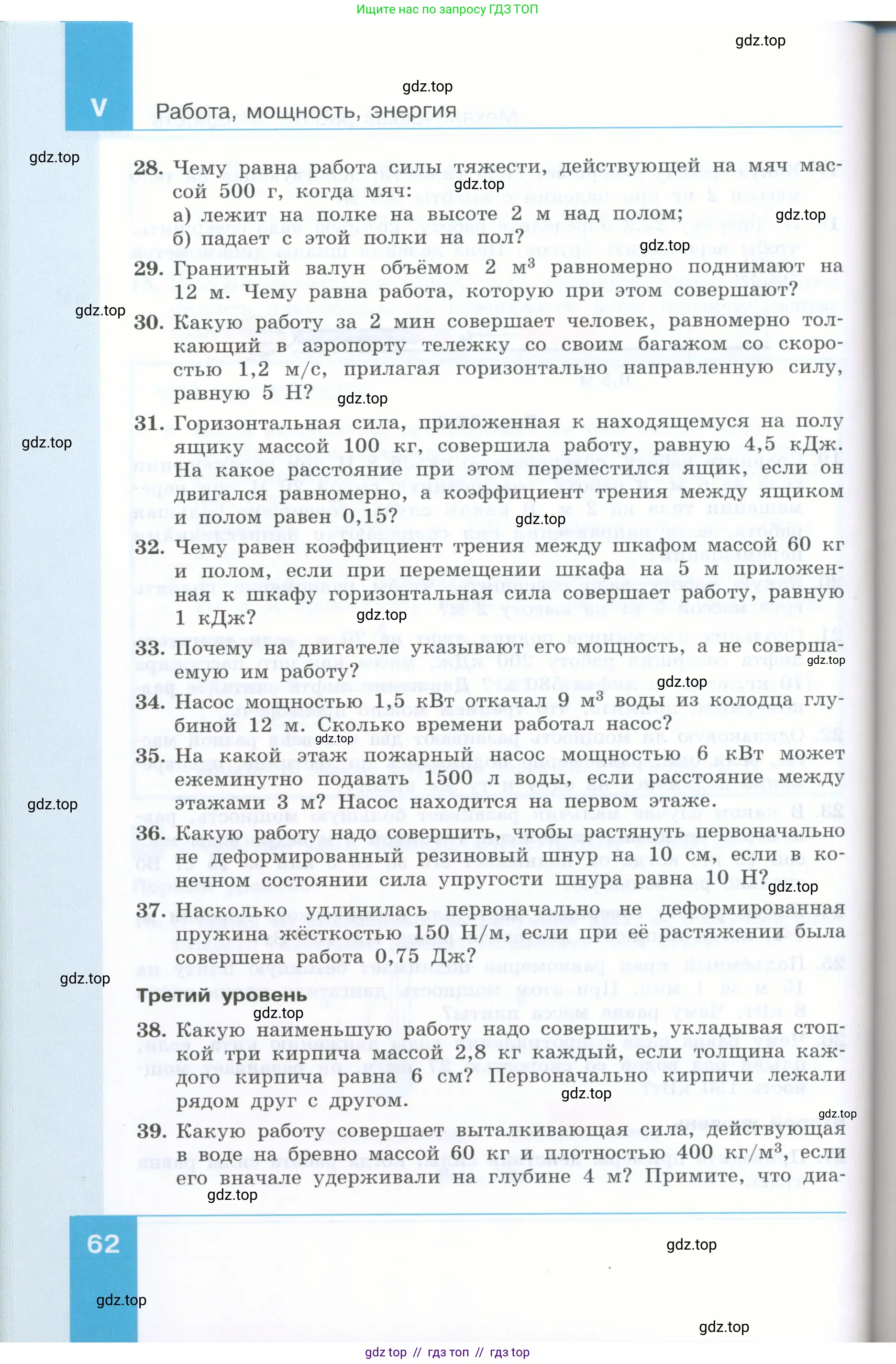 Физика, 7 класс Учебник, авторы: Генденштейн Лев Элевич, Булатова Альбина Александрова, Корнильев Игорь Николаевич, Кошкина Анжелика Васильевна, издательство Просвещение, Москва, 2019, бирюзового цвета, Часть 2, страница 62