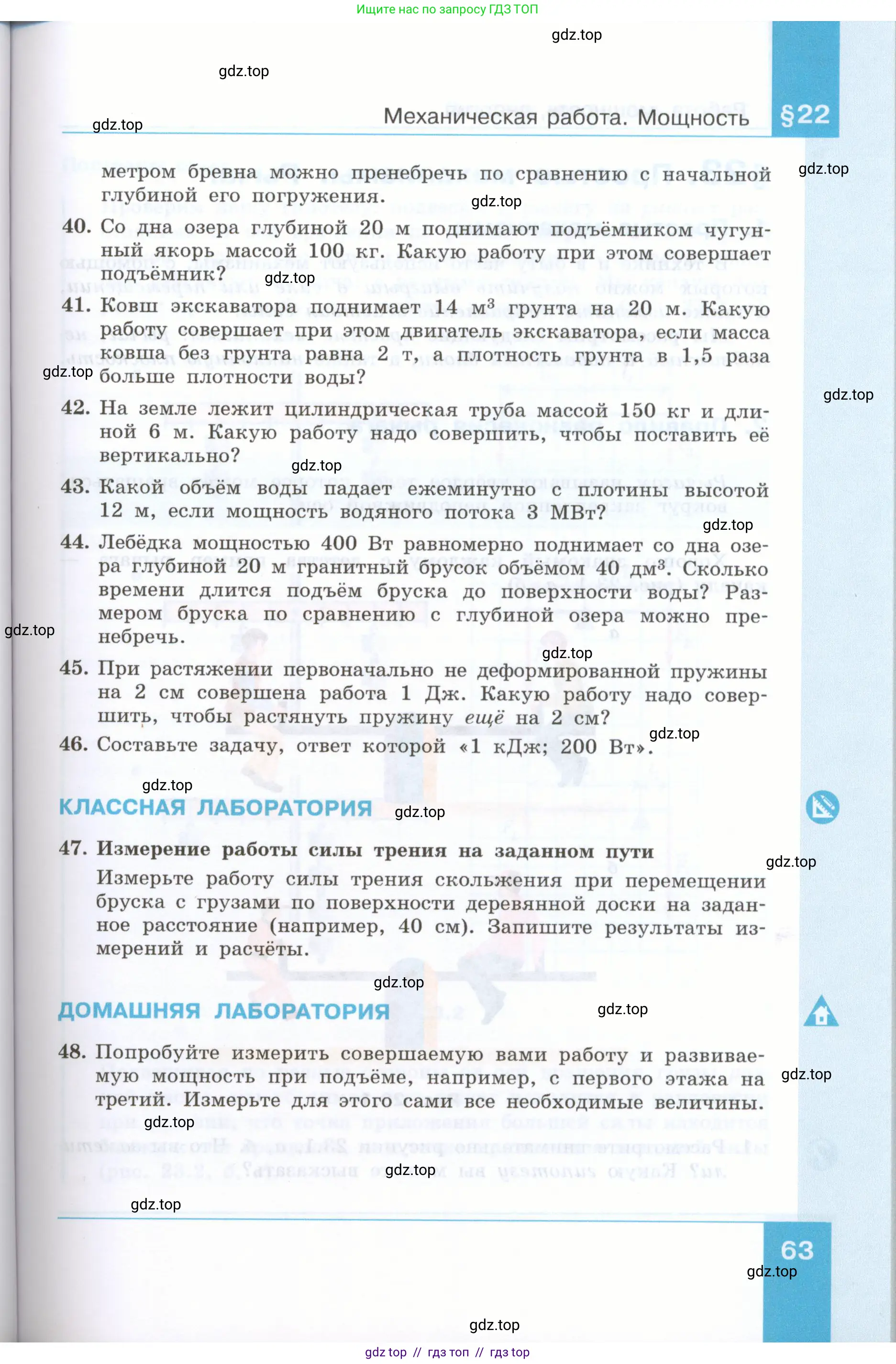 Физика, 7 класс Учебник, авторы: Генденштейн Лев Элевич, Булатова Альбина Александрова, Корнильев Игорь Николаевич, Кошкина Анжелика Васильевна, издательство Просвещение, Москва, 2019, бирюзового цвета, Часть 2, страница 63