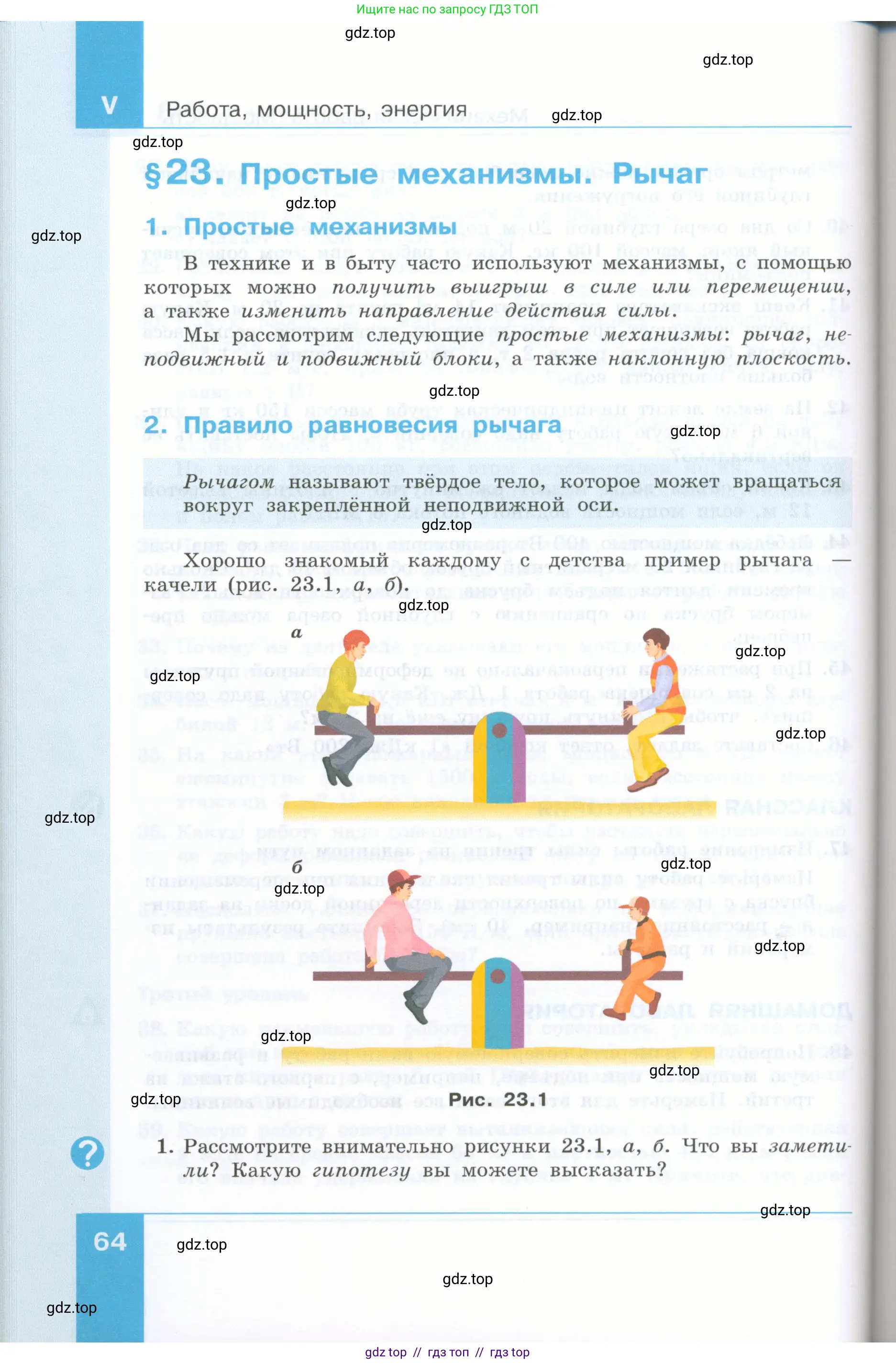 Физика, 7 класс Учебник, авторы: Генденштейн Лев Элевич, Булатова Альбина Александрова, Корнильев Игорь Николаевич, Кошкина Анжелика Васильевна, издательство Просвещение, Москва, 2019, бирюзового цвета, Часть 2, страница 64