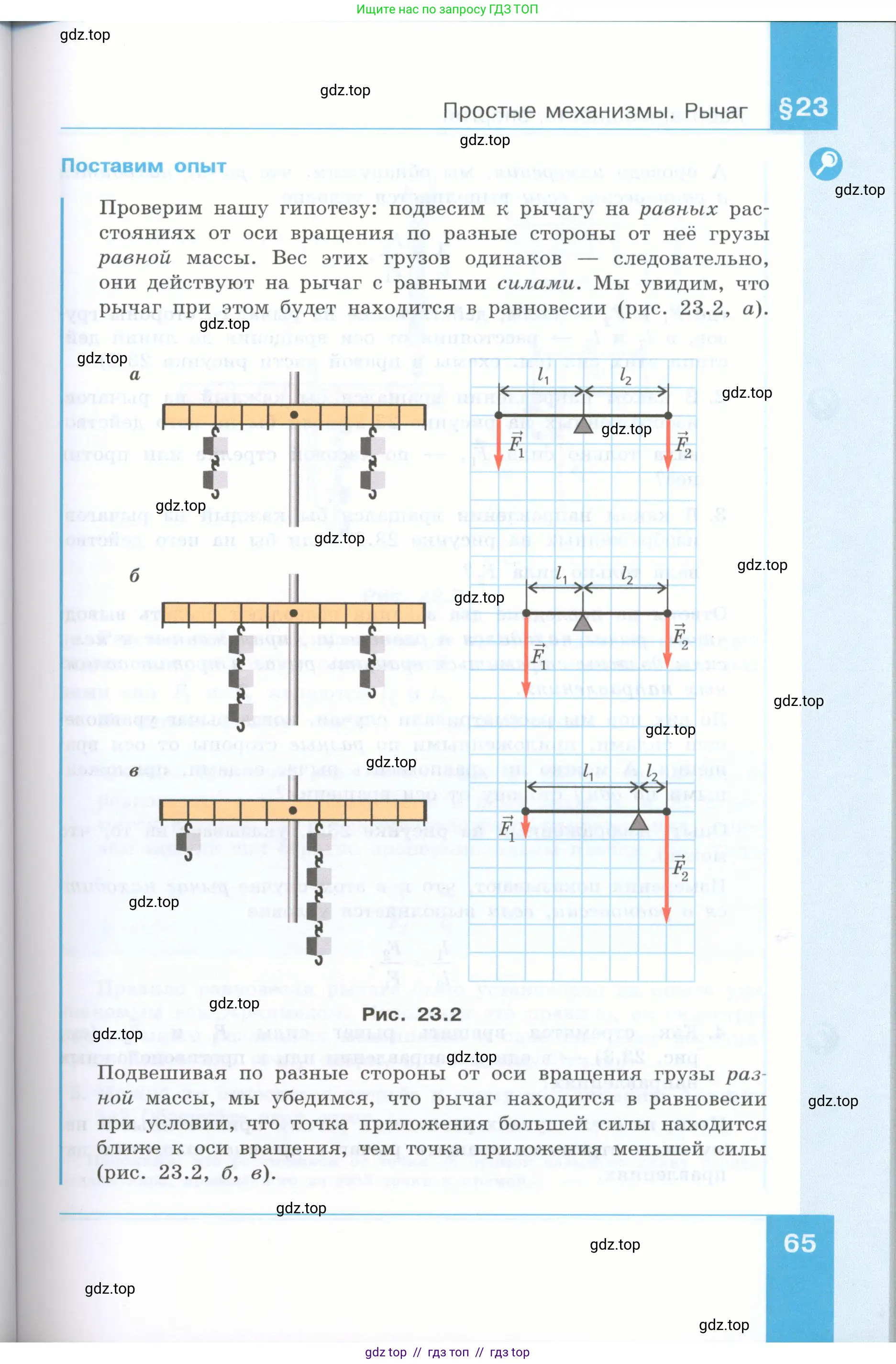 Физика, 7 класс Учебник, авторы: Генденштейн Лев Элевич, Булатова Альбина Александрова, Корнильев Игорь Николаевич, Кошкина Анжелика Васильевна, издательство Просвещение, Москва, 2019, бирюзового цвета, страница 65