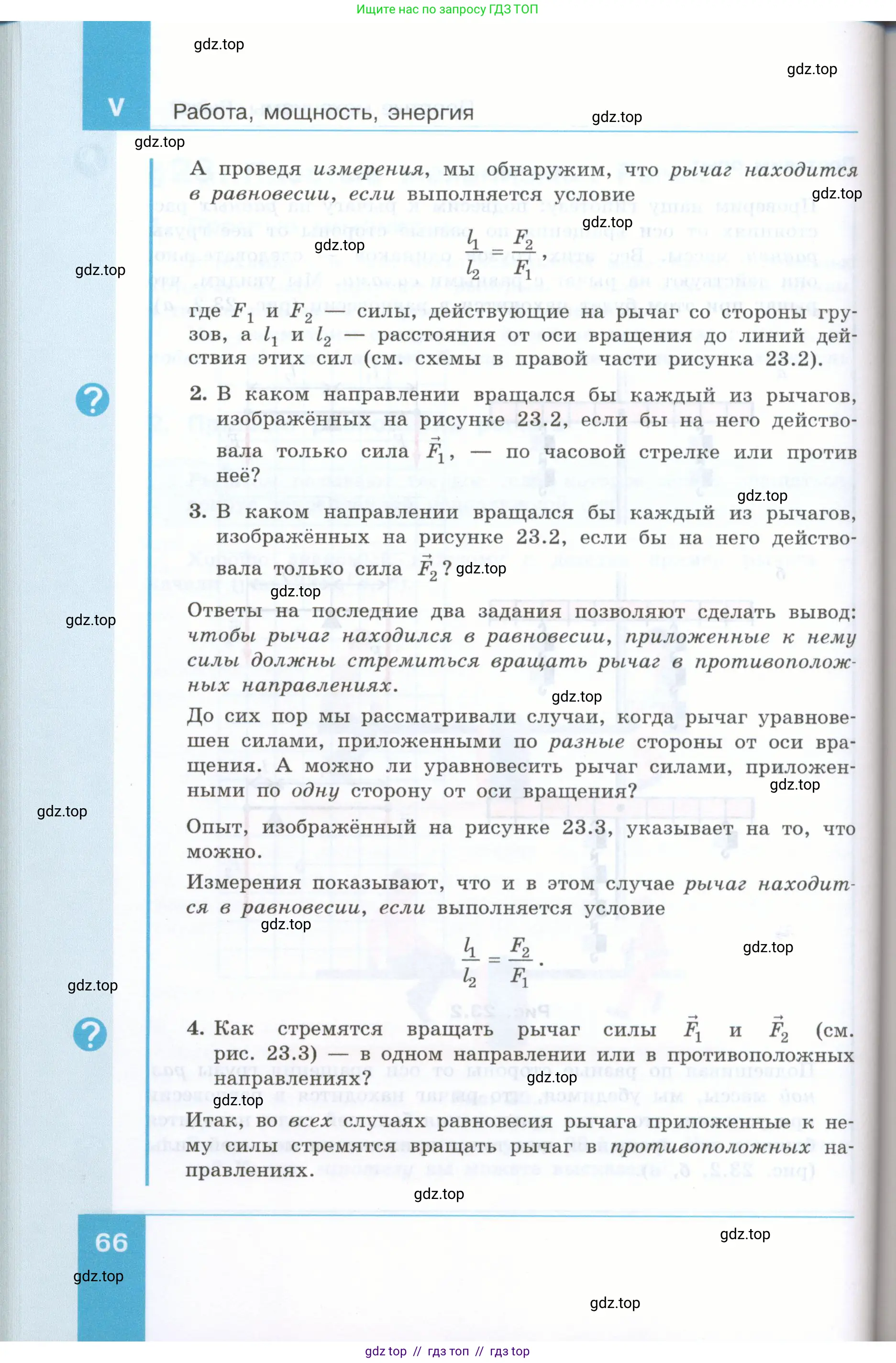 Физика, 7 класс Учебник, авторы: Генденштейн Лев Элевич, Булатова Альбина Александрова, Корнильев Игорь Николаевич, Кошкина Анжелика Васильевна, издательство Просвещение, Москва, 2019, бирюзового цвета, Часть 2, страница 66