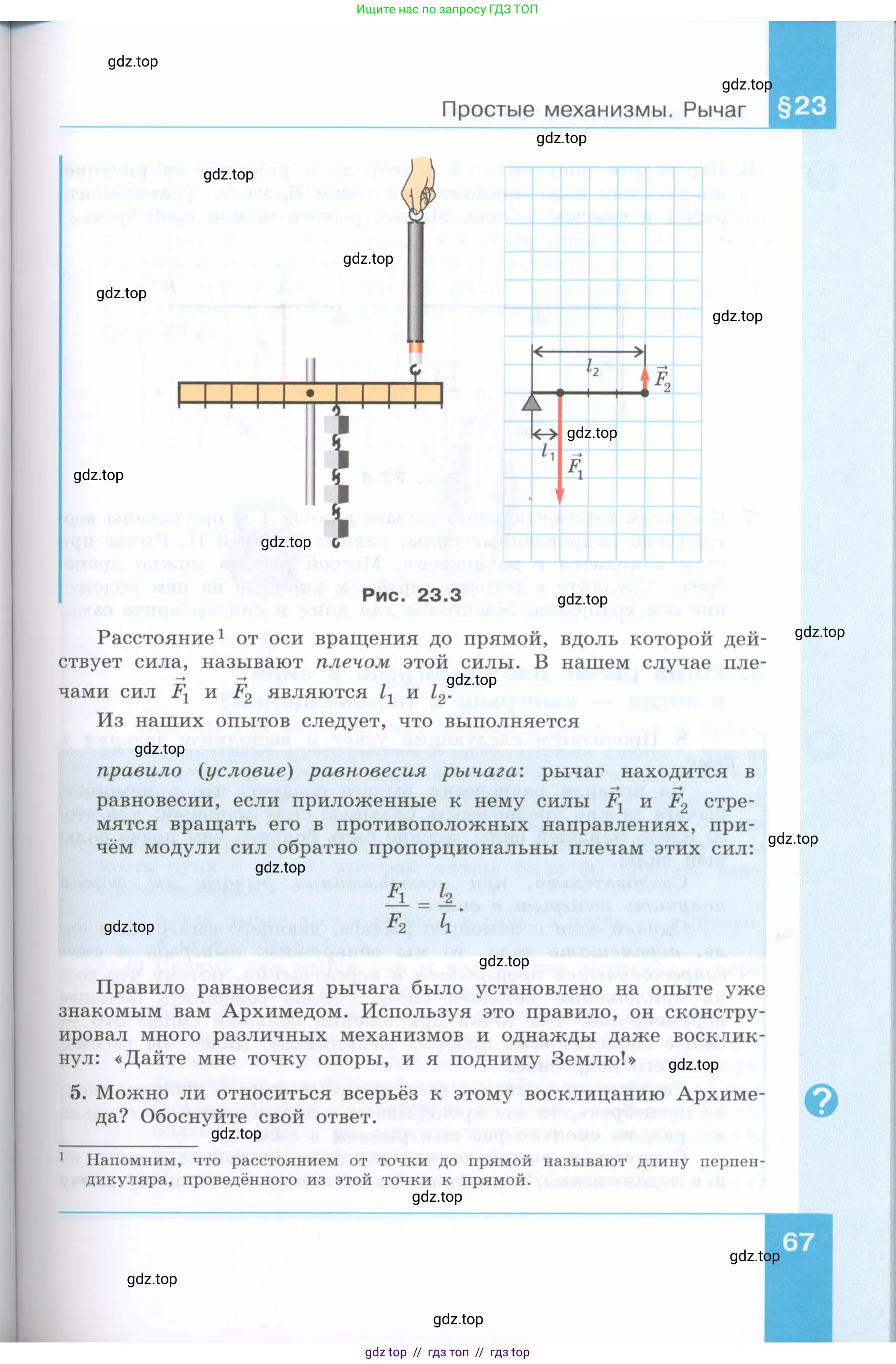 Физика, 7 класс Учебник, авторы: Генденштейн Лев Элевич, Булатова Альбина Александрова, Корнильев Игорь Николаевич, Кошкина Анжелика Васильевна, издательство Просвещение, Москва, 2019, бирюзового цвета, Часть 2, страница 67