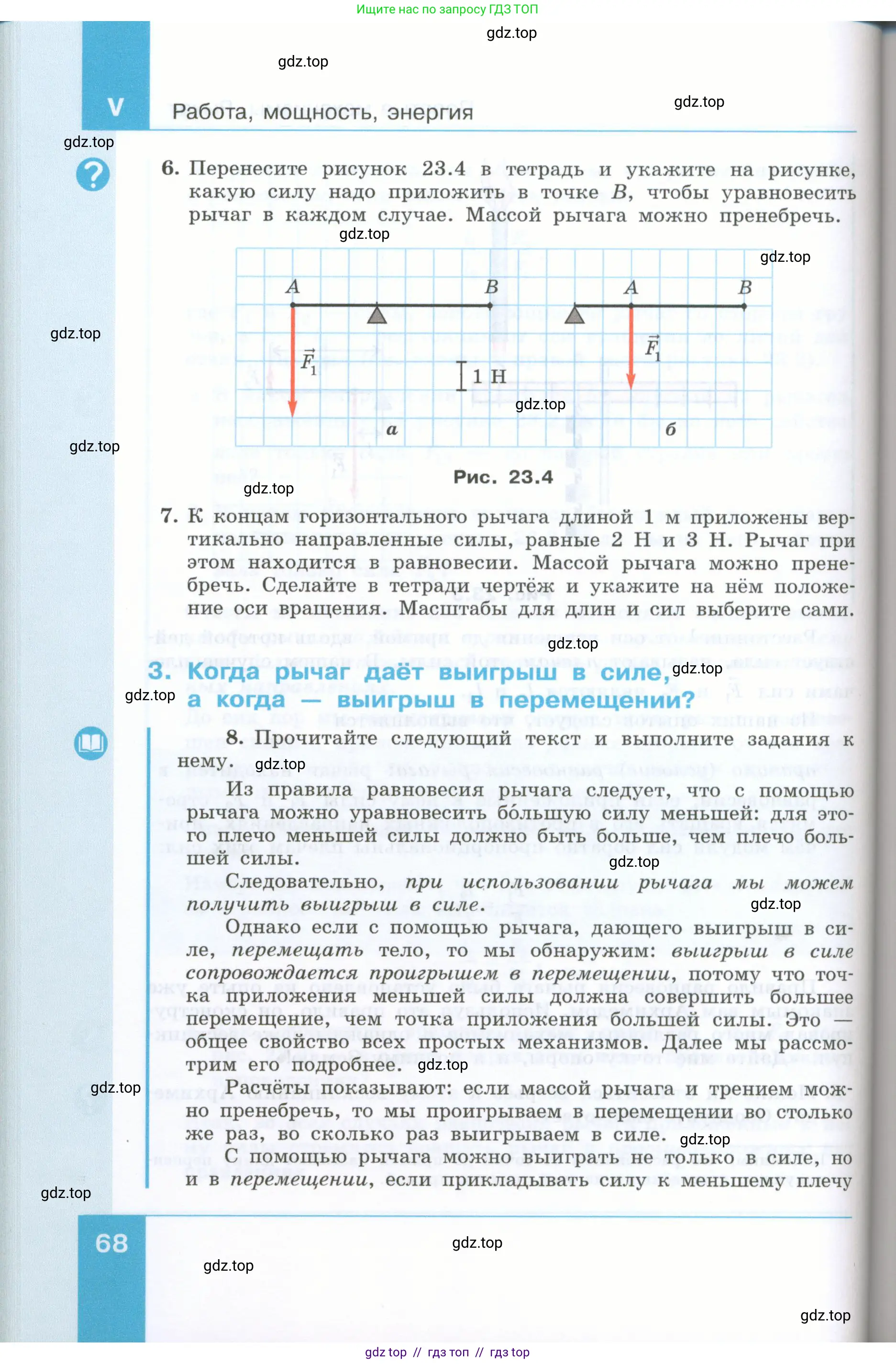 Физика, 7 класс Учебник, авторы: Генденштейн Лев Элевич, Булатова Альбина Александрова, Корнильев Игорь Николаевич, Кошкина Анжелика Васильевна, издательство Просвещение, Москва, 2019, бирюзового цвета, Часть 2, страница 68