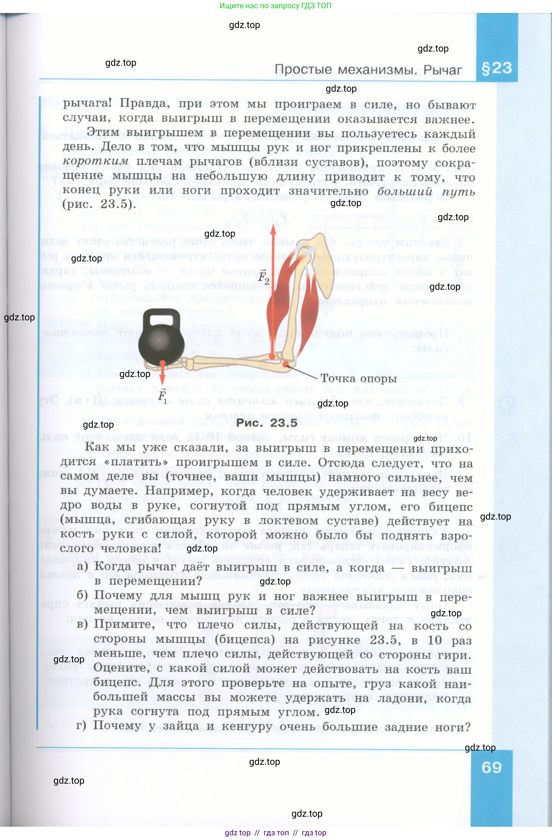 Физика, 7 класс Учебник, авторы: Генденштейн Лев Элевич, Булатова Альбина Александрова, Корнильев Игорь Николаевич, Кошкина Анжелика Васильевна, издательство Просвещение, Москва, 2019, бирюзового цвета, страница 69