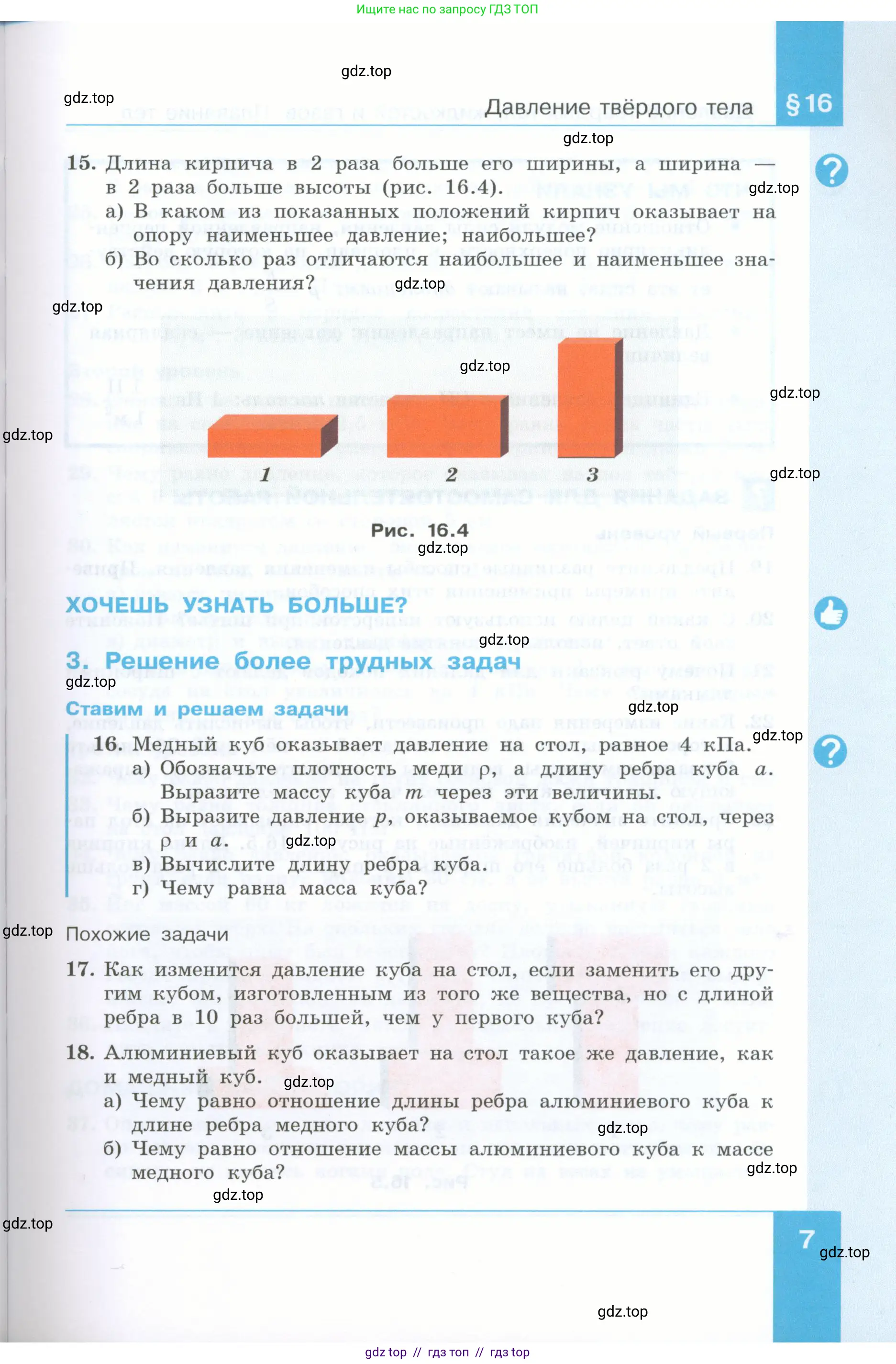 Физика, 7 класс Учебник, авторы: Генденштейн Лев Элевич, Булатова Альбина Александрова, Корнильев Игорь Николаевич, Кошкина Анжелика Васильевна, издательство Просвещение, Москва, 2019, бирюзового цвета, Часть 2, страница 7