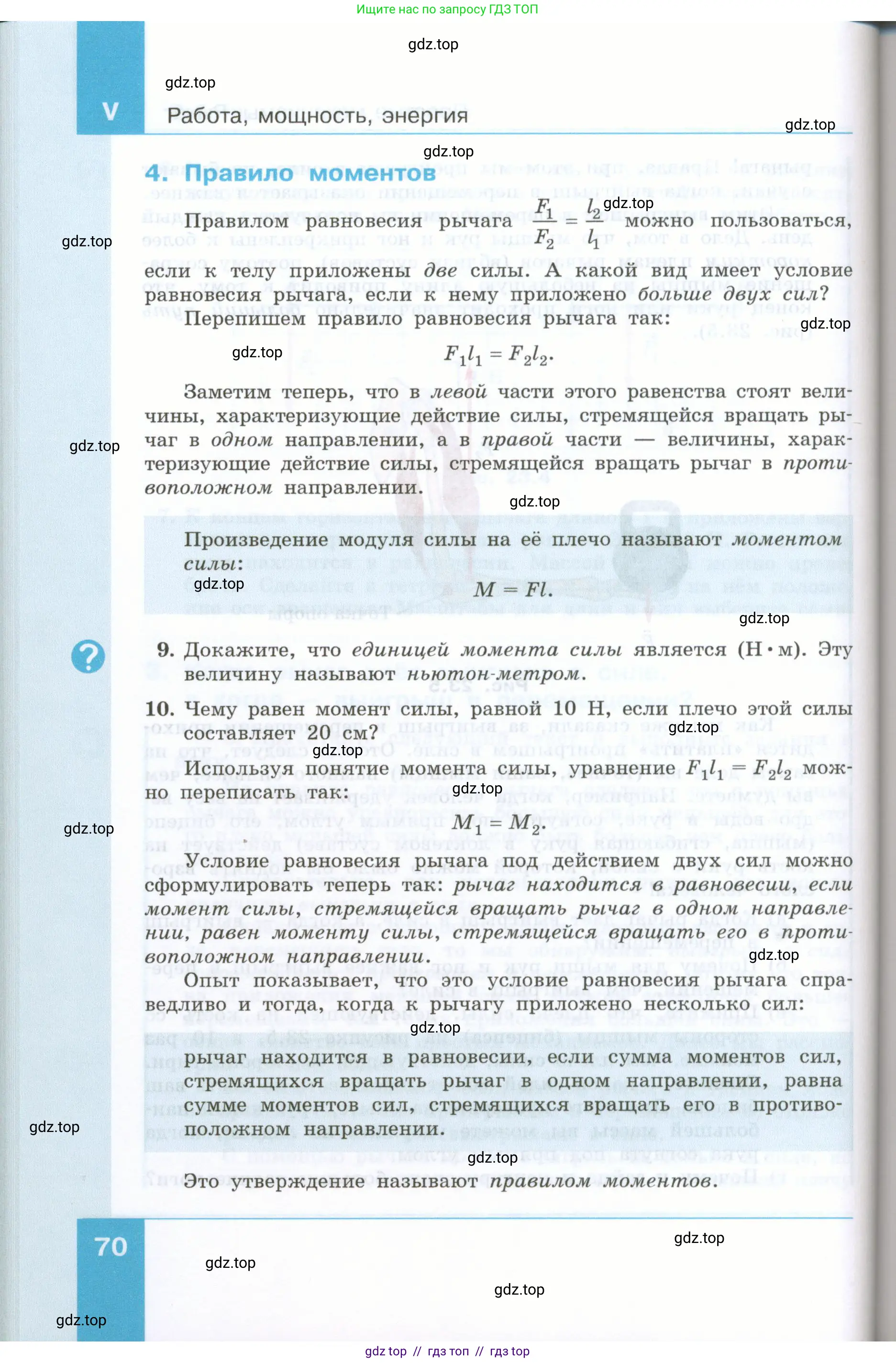 Физика, 7 класс Учебник, авторы: Генденштейн Лев Элевич, Булатова Альбина Александрова, Корнильев Игорь Николаевич, Кошкина Анжелика Васильевна, издательство Просвещение, Москва, 2019, бирюзового цвета, Часть 2, страница 70