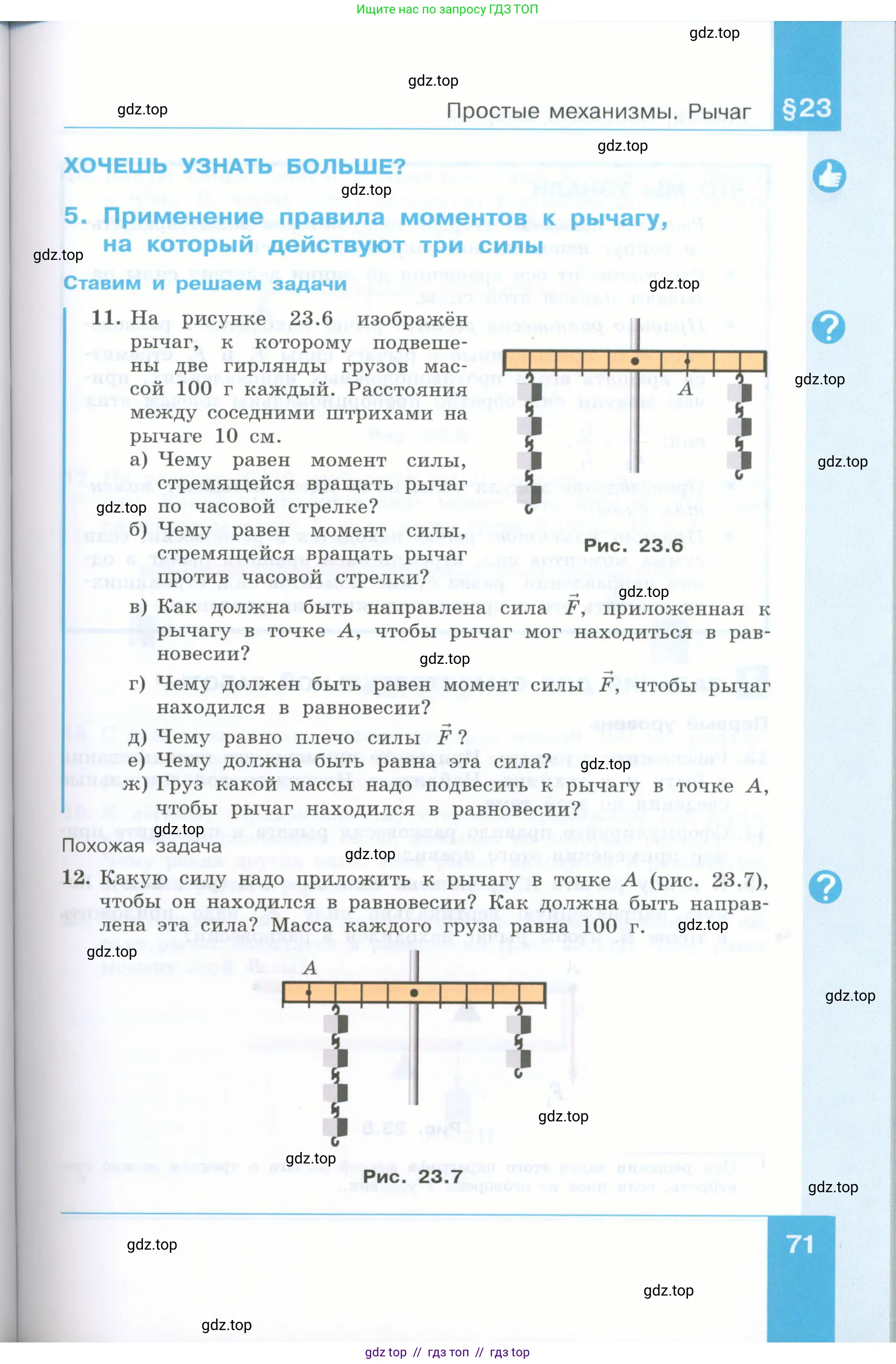 Физика, 7 класс Учебник, авторы: Генденштейн Лев Элевич, Булатова Альбина Александрова, Корнильев Игорь Николаевич, Кошкина Анжелика Васильевна, издательство Просвещение, Москва, 2019, бирюзового цвета, Часть 2, страница 71