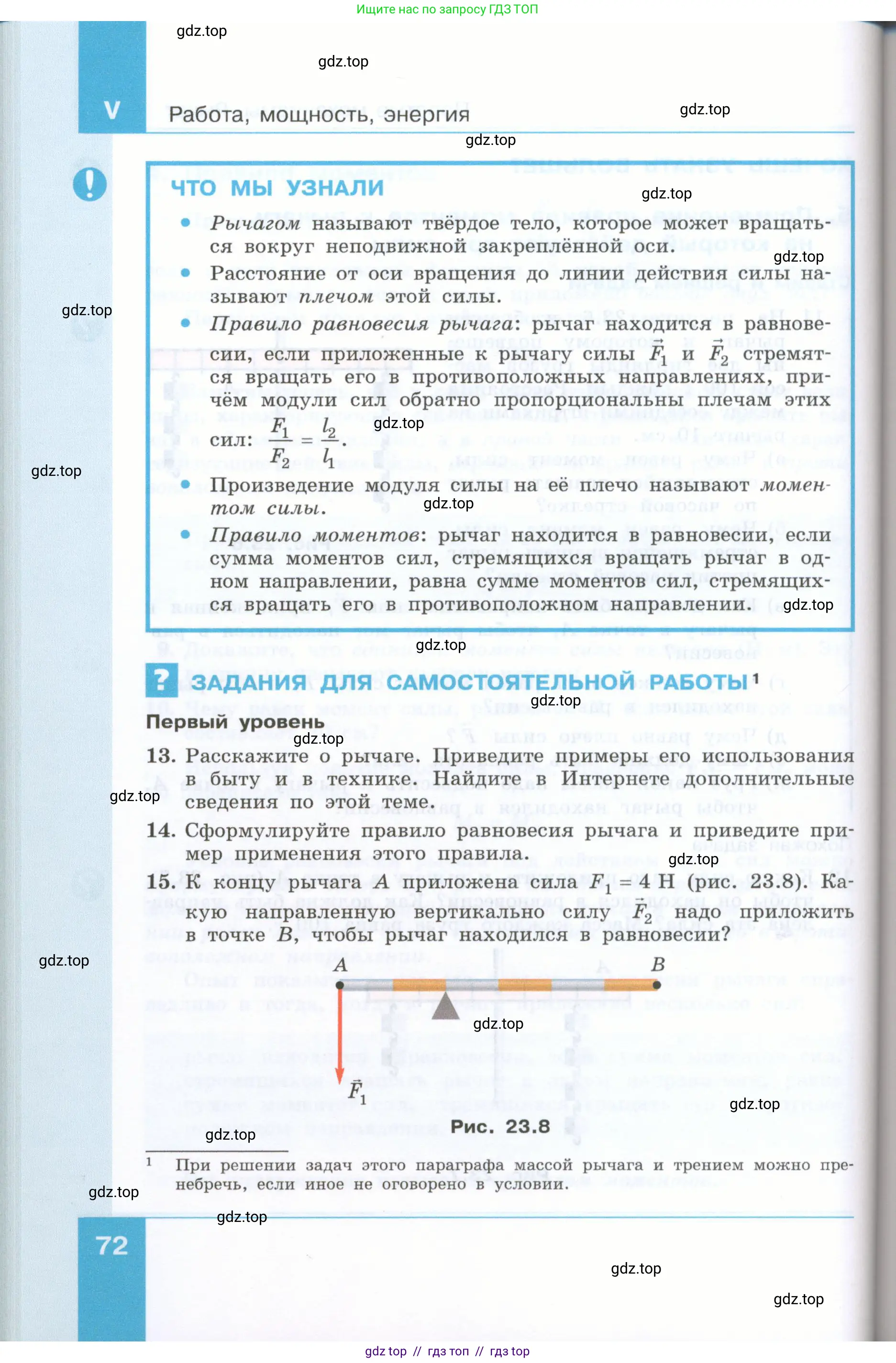 Физика, 7 класс Учебник, авторы: Генденштейн Лев Элевич, Булатова Альбина Александрова, Корнильев Игорь Николаевич, Кошкина Анжелика Васильевна, издательство Просвещение, Москва, 2019, бирюзового цвета, Часть 2, страница 72