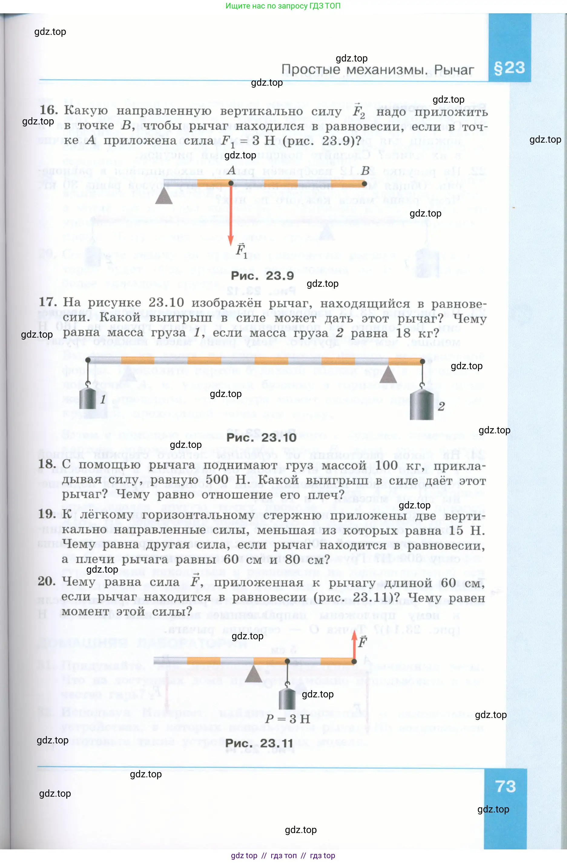 Физика, 7 класс Учебник, авторы: Генденштейн Лев Элевич, Булатова Альбина Александрова, Корнильев Игорь Николаевич, Кошкина Анжелика Васильевна, издательство Просвещение, Москва, 2019, бирюзового цвета, Часть 2, страница 73