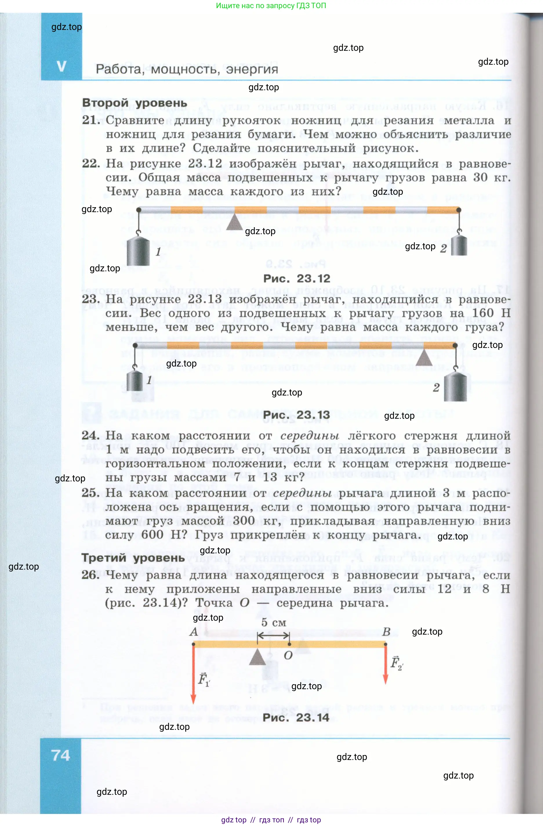 Физика, 7 класс Учебник, авторы: Генденштейн Лев Элевич, Булатова Альбина Александрова, Корнильев Игорь Николаевич, Кошкина Анжелика Васильевна, издательство Просвещение, Москва, 2019, бирюзового цвета, Часть 2, страница 74