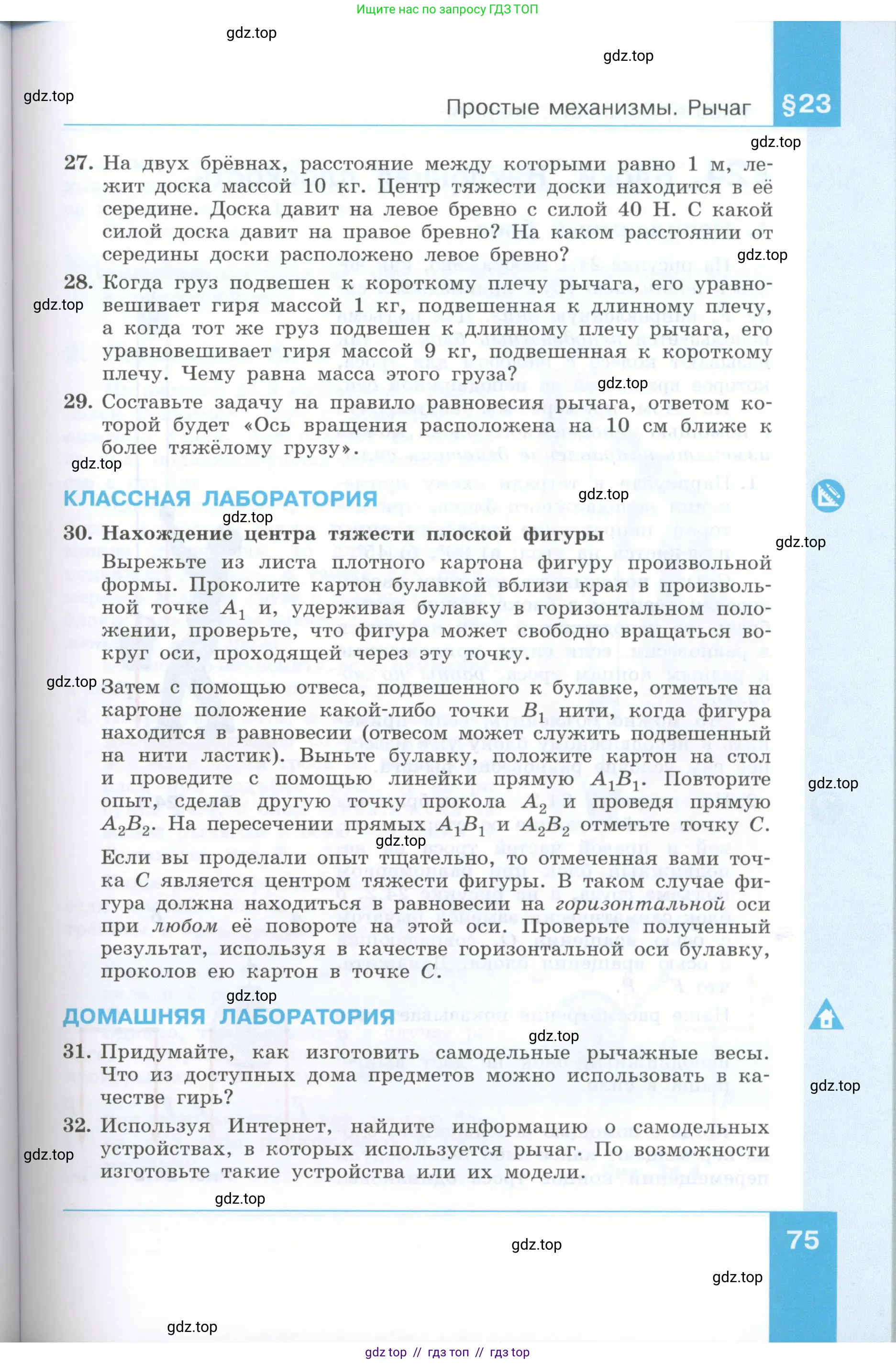 Физика, 7 класс Учебник, авторы: Генденштейн Лев Элевич, Булатова Альбина Александрова, Корнильев Игорь Николаевич, Кошкина Анжелика Васильевна, издательство Просвещение, Москва, 2019, бирюзового цвета, Часть 2, страница 75