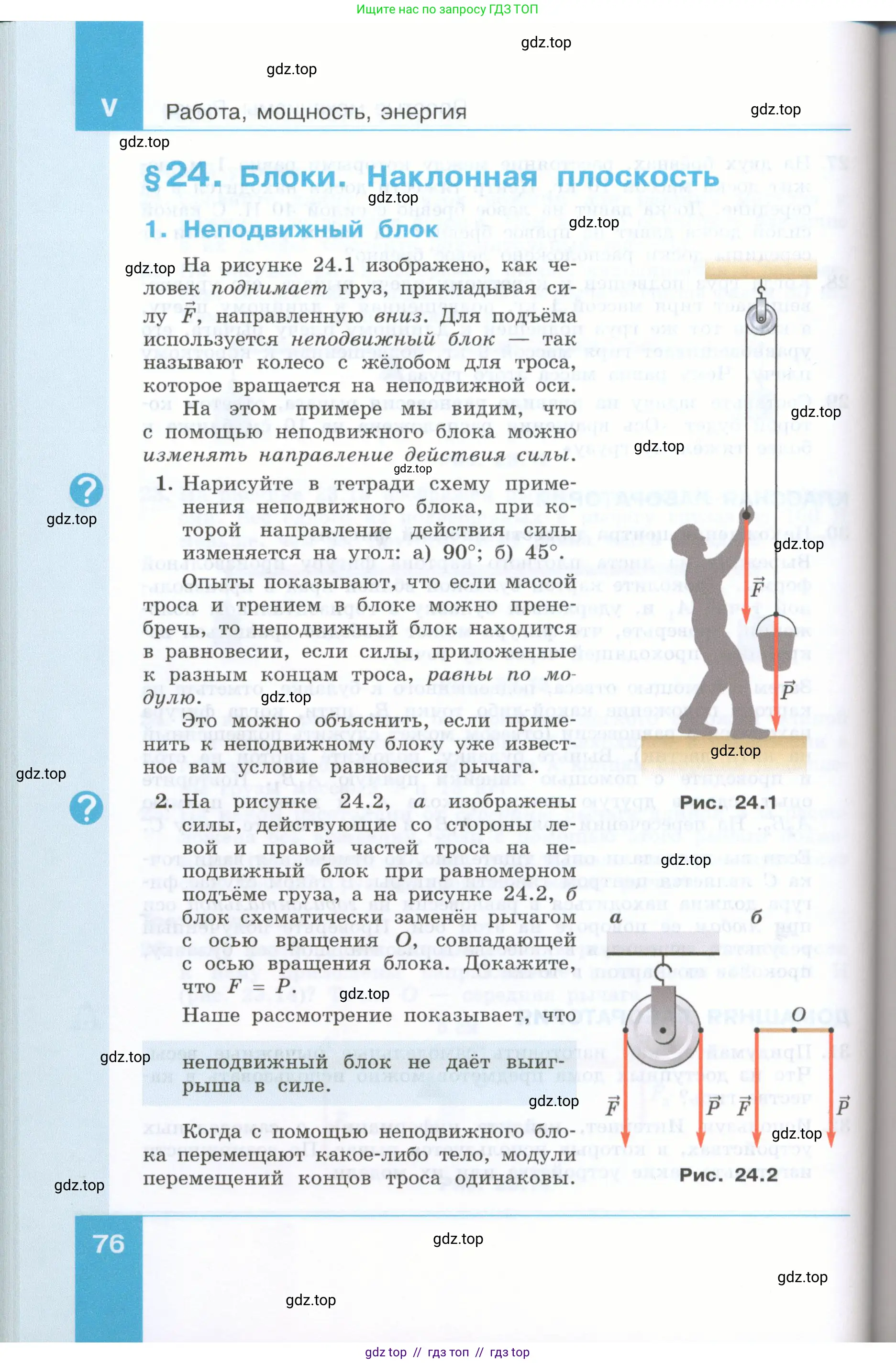 Физика, 7 класс Учебник, авторы: Генденштейн Лев Элевич, Булатова Альбина Александрова, Корнильев Игорь Николаевич, Кошкина Анжелика Васильевна, издательство Просвещение, Москва, 2019, бирюзового цвета, Часть 2, страница 76
