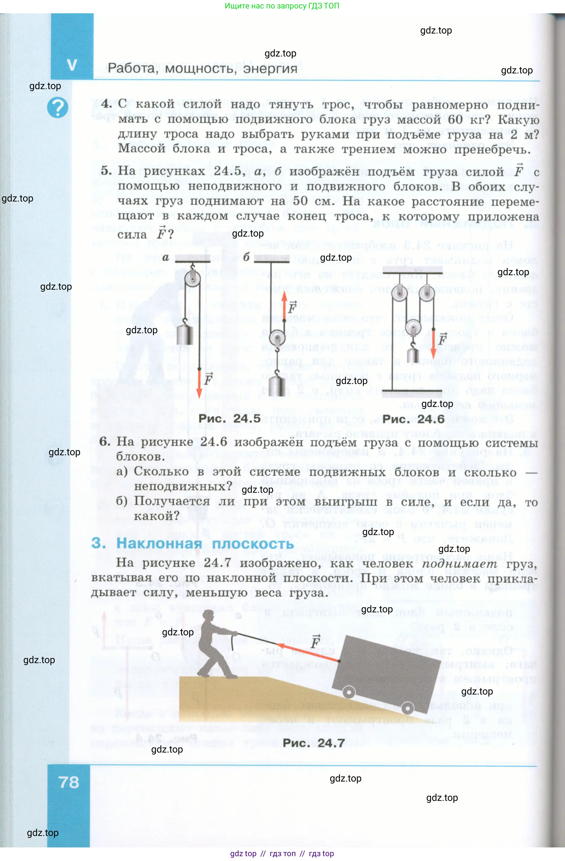 Физика, 7 класс Учебник, авторы: Генденштейн Лев Элевич, Булатова Альбина Александрова, Корнильев Игорь Николаевич, Кошкина Анжелика Васильевна, издательство Просвещение, Москва, 2019, бирюзового цвета, Часть 2, страница 78