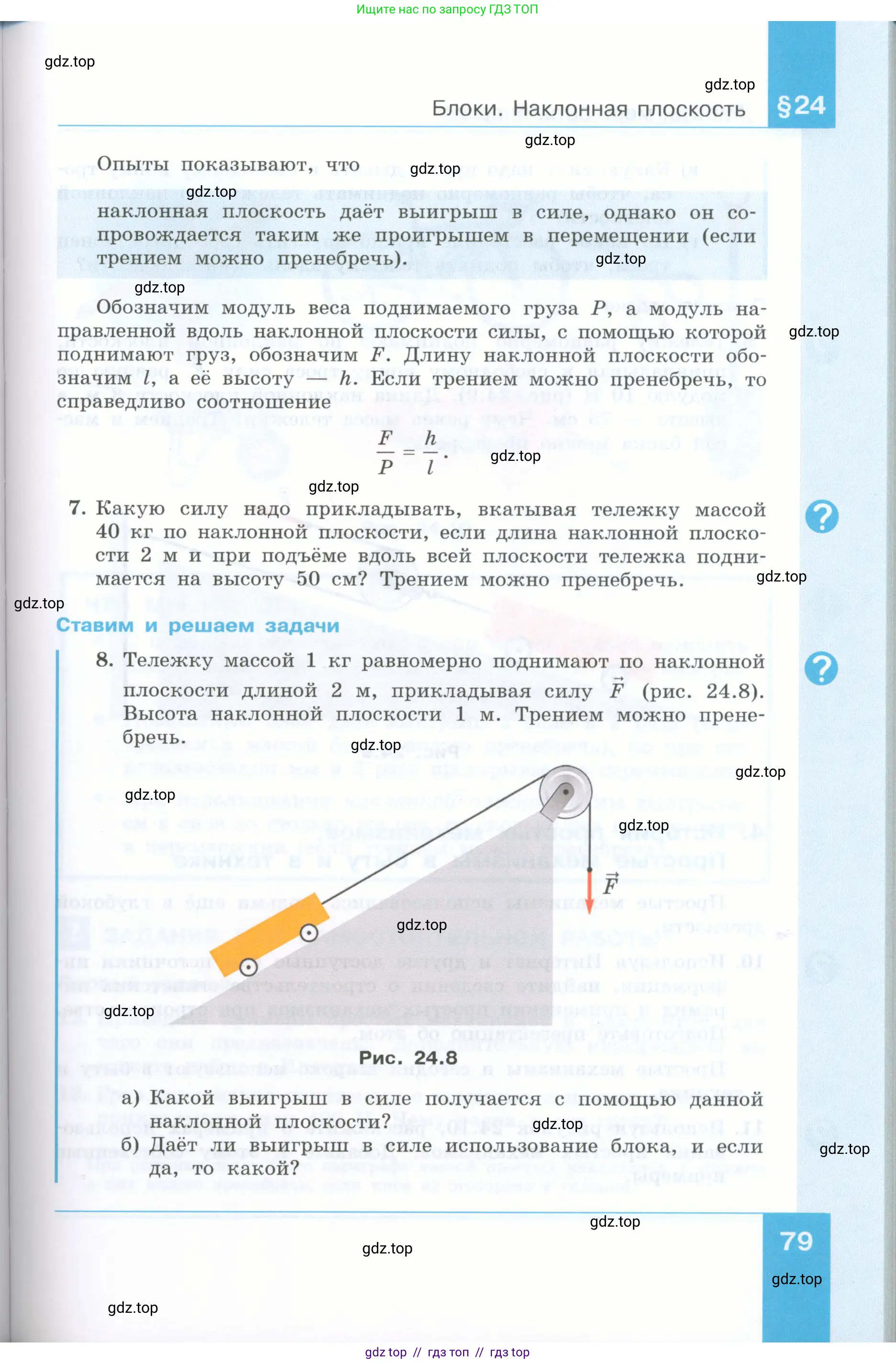 Физика, 7 класс Учебник, авторы: Генденштейн Лев Элевич, Булатова Альбина Александрова, Корнильев Игорь Николаевич, Кошкина Анжелика Васильевна, издательство Просвещение, Москва, 2019, бирюзового цвета, Часть 2, страница 79
