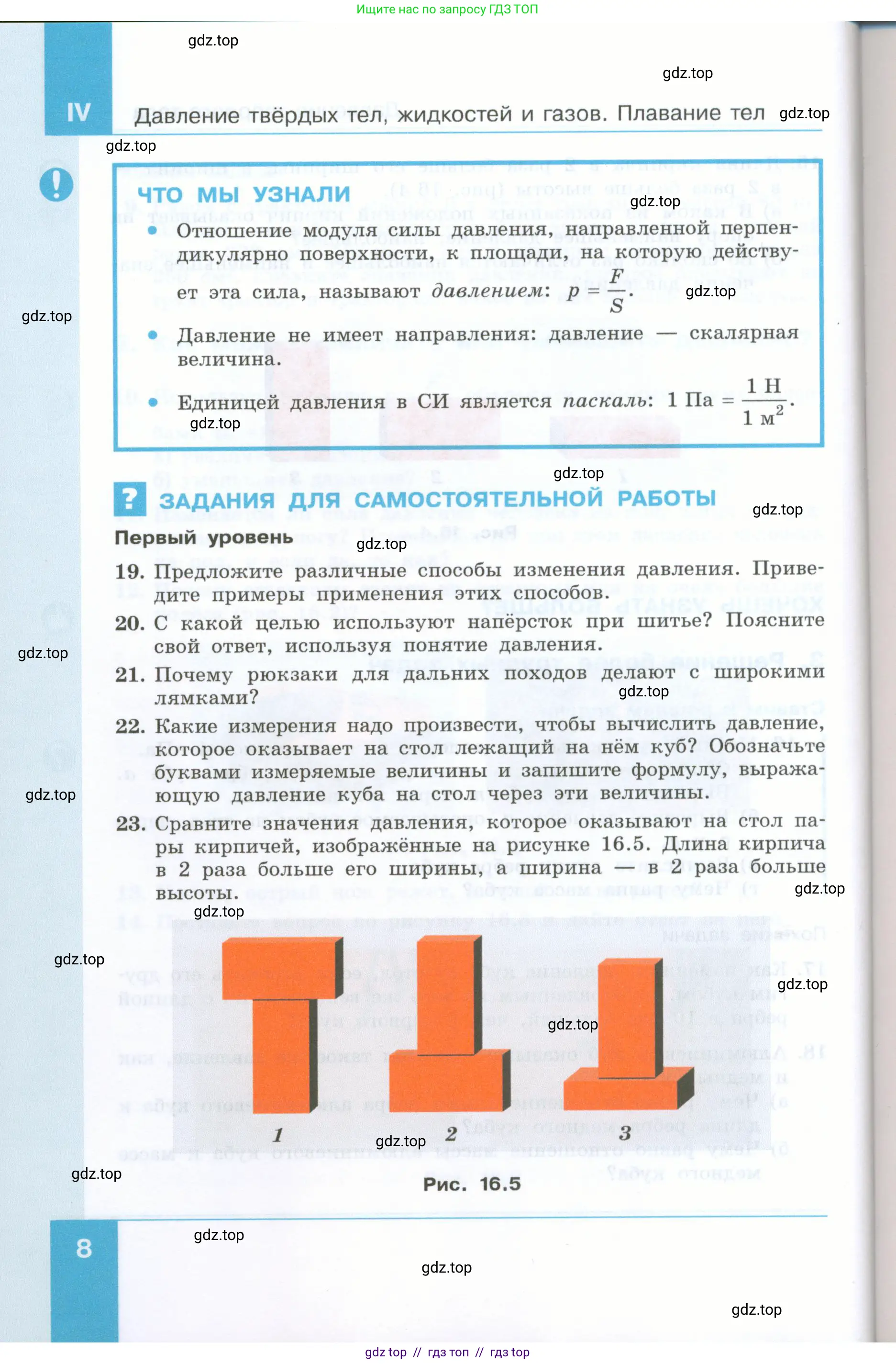 Физика, 7 класс Учебник, авторы: Генденштейн Лев Элевич, Булатова Альбина Александрова, Корнильев Игорь Николаевич, Кошкина Анжелика Васильевна, издательство Просвещение, Москва, 2019, бирюзового цвета, Часть 2, страница 8