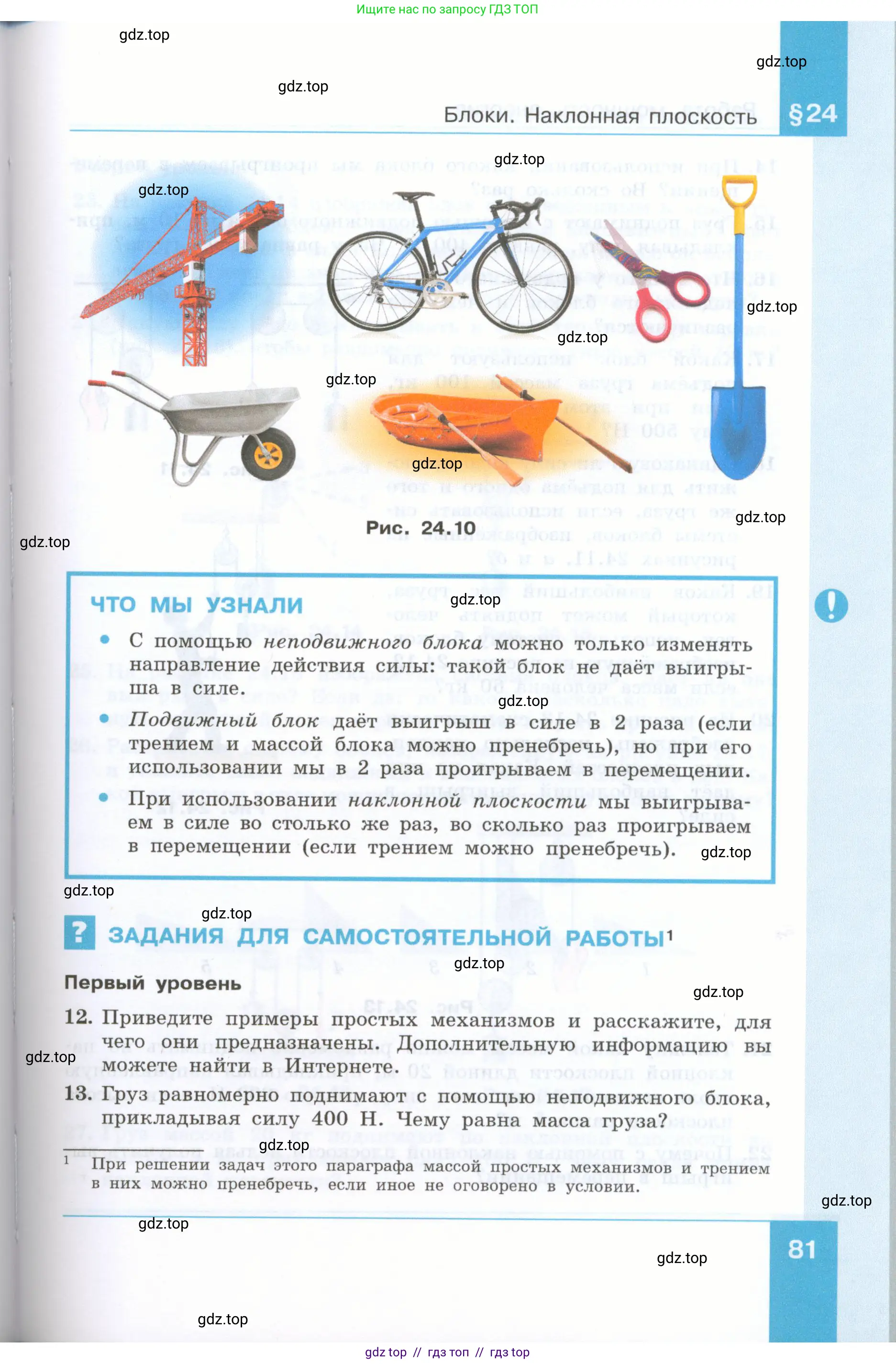 Физика, 7 класс Учебник, авторы: Генденштейн Лев Элевич, Булатова Альбина Александрова, Корнильев Игорь Николаевич, Кошкина Анжелика Васильевна, издательство Просвещение, Москва, 2019, бирюзового цвета, Часть 2, страница 81