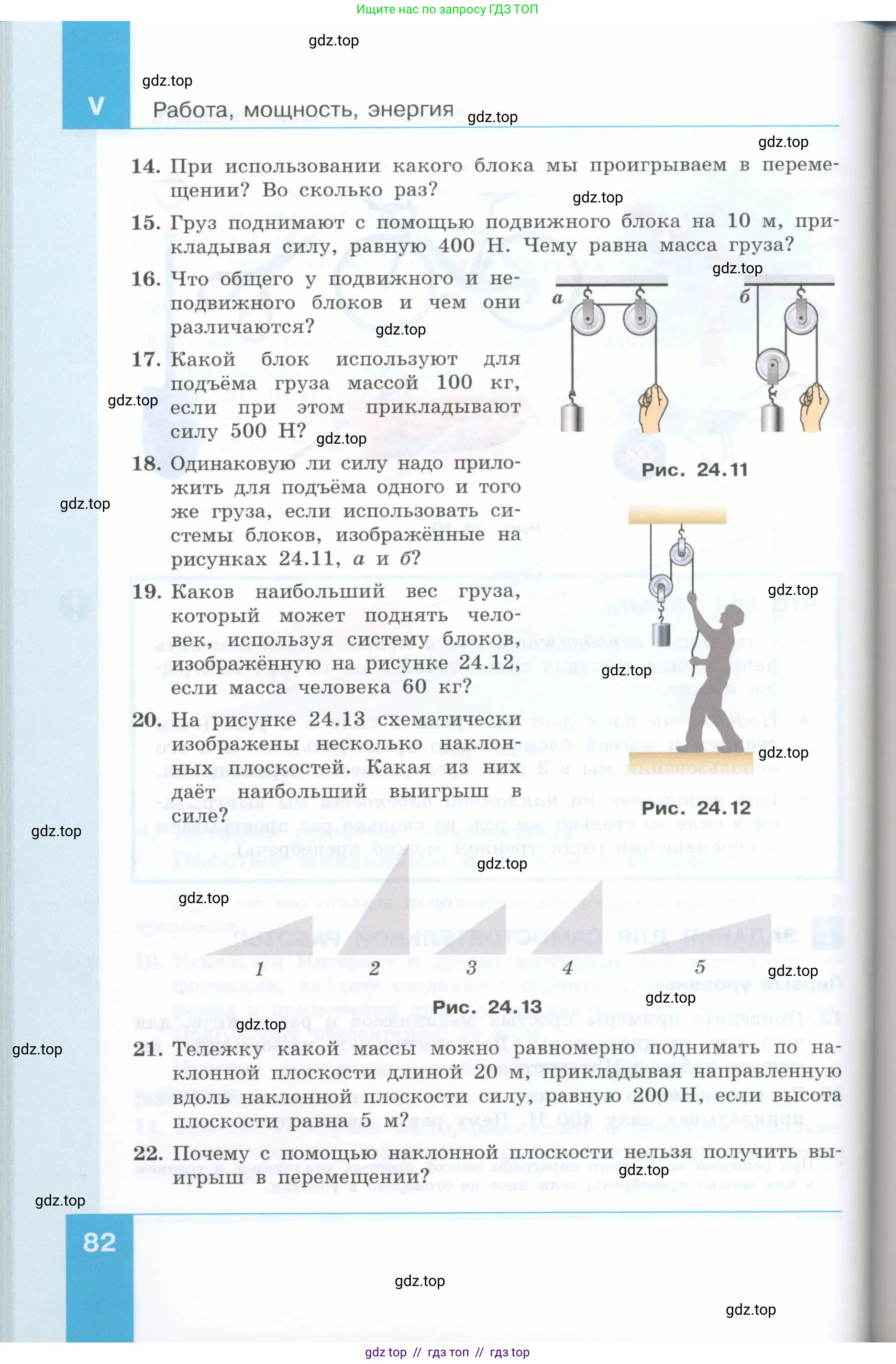 Физика, 7 класс Учебник, авторы: Генденштейн Лев Элевич, Булатова Альбина Александрова, Корнильев Игорь Николаевич, Кошкина Анжелика Васильевна, издательство Просвещение, Москва, 2019, бирюзового цвета, Часть 2, страница 82
