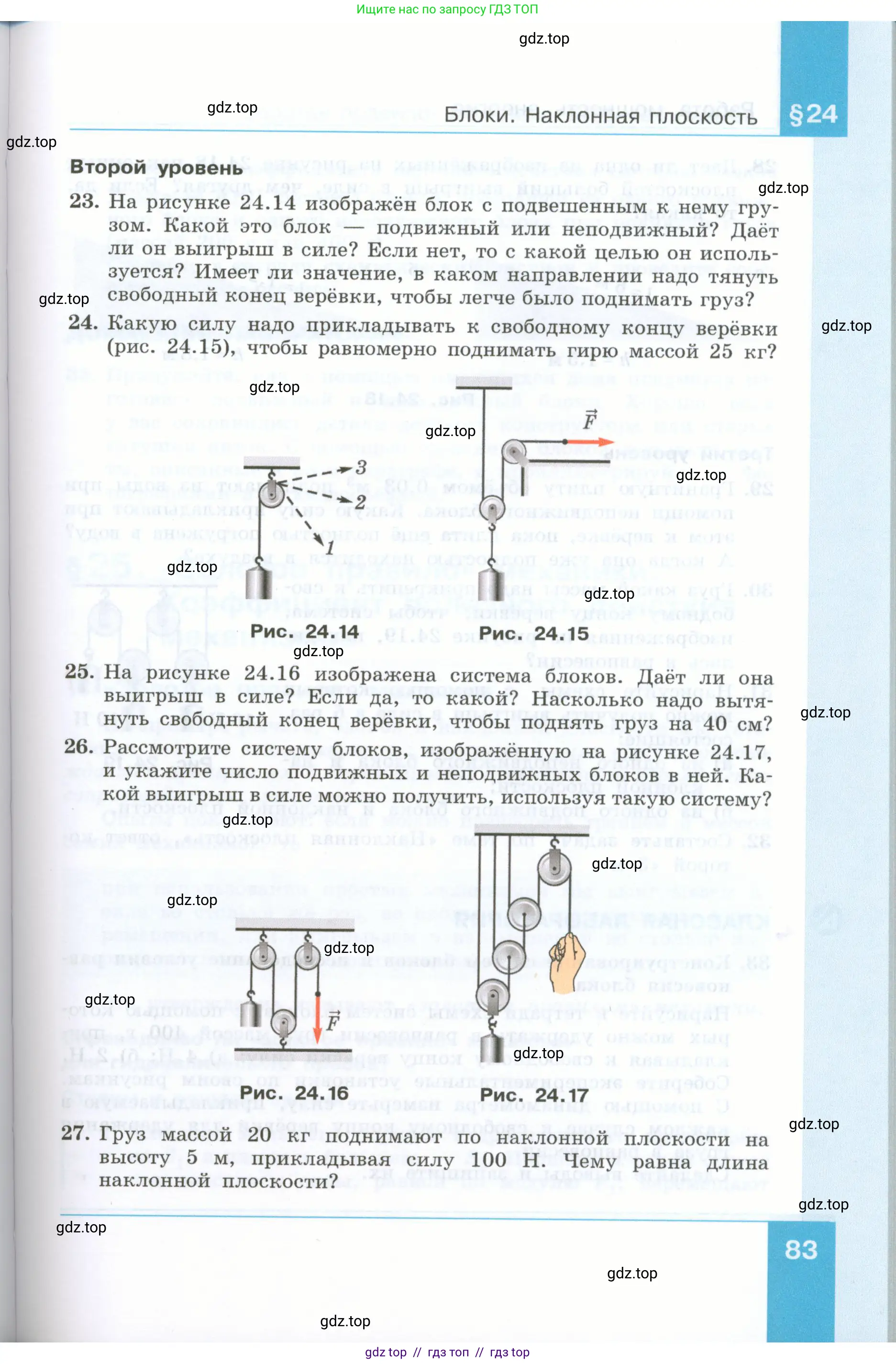 Физика, 7 класс Учебник, авторы: Генденштейн Лев Элевич, Булатова Альбина Александрова, Корнильев Игорь Николаевич, Кошкина Анжелика Васильевна, издательство Просвещение, Москва, 2019, бирюзового цвета, Часть 2, страница 83
