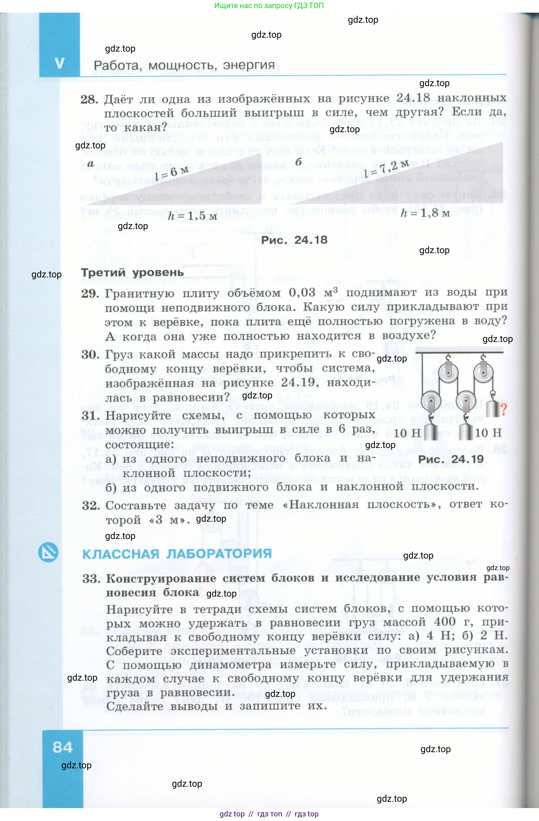 Физика, 7 класс Учебник, авторы: Генденштейн Лев Элевич, Булатова Альбина Александрова, Корнильев Игорь Николаевич, Кошкина Анжелика Васильевна, издательство Просвещение, Москва, 2019, бирюзового цвета, Часть 2, страница 84