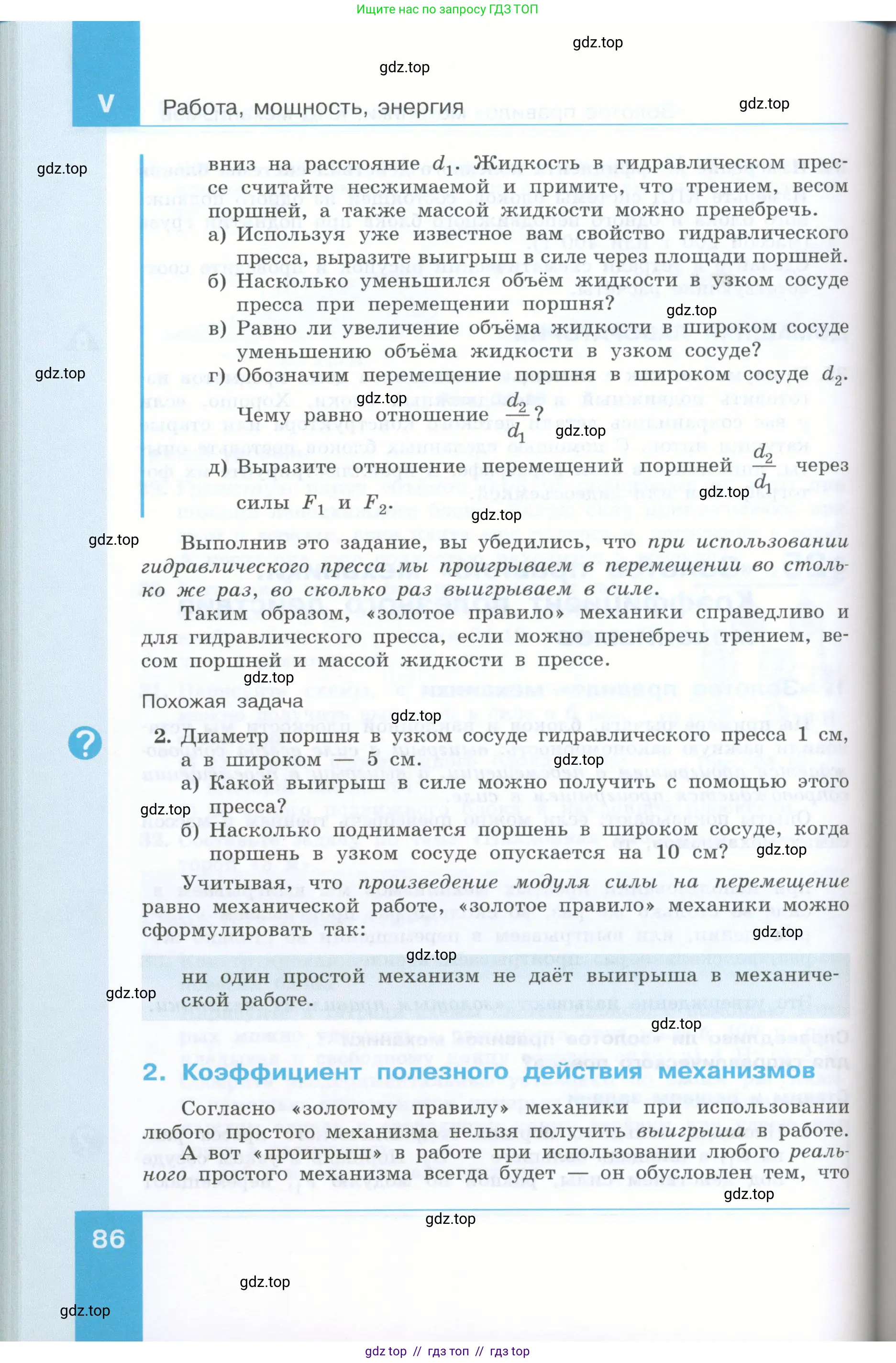 Физика, 7 класс Учебник, авторы: Генденштейн Лев Элевич, Булатова Альбина Александрова, Корнильев Игорь Николаевич, Кошкина Анжелика Васильевна, издательство Просвещение, Москва, 2019, бирюзового цвета, Часть 2, страница 86