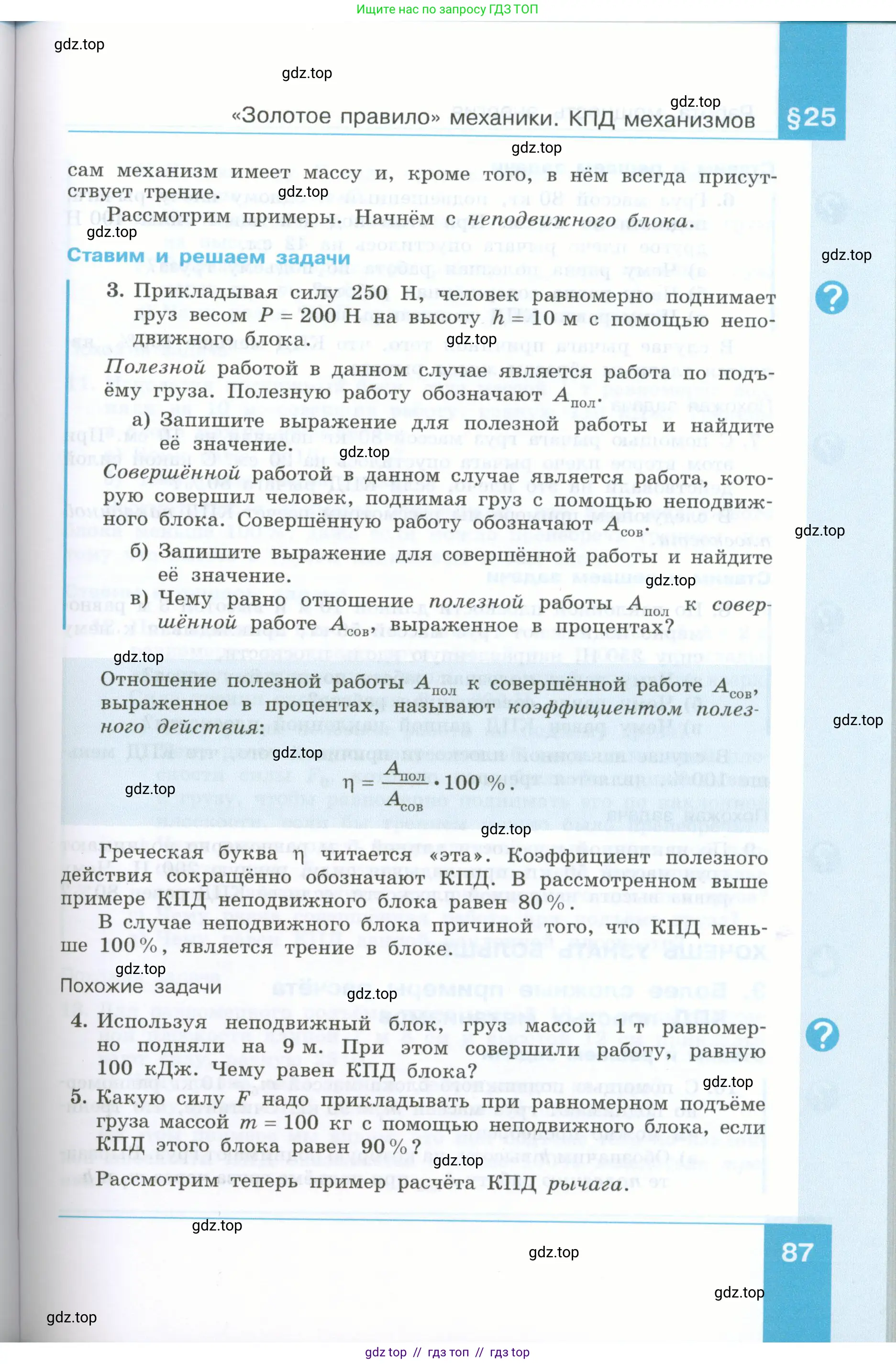 Физика, 7 класс Учебник, авторы: Генденштейн Лев Элевич, Булатова Альбина Александрова, Корнильев Игорь Николаевич, Кошкина Анжелика Васильевна, издательство Просвещение, Москва, 2019, бирюзового цвета, Часть 2, страница 87
