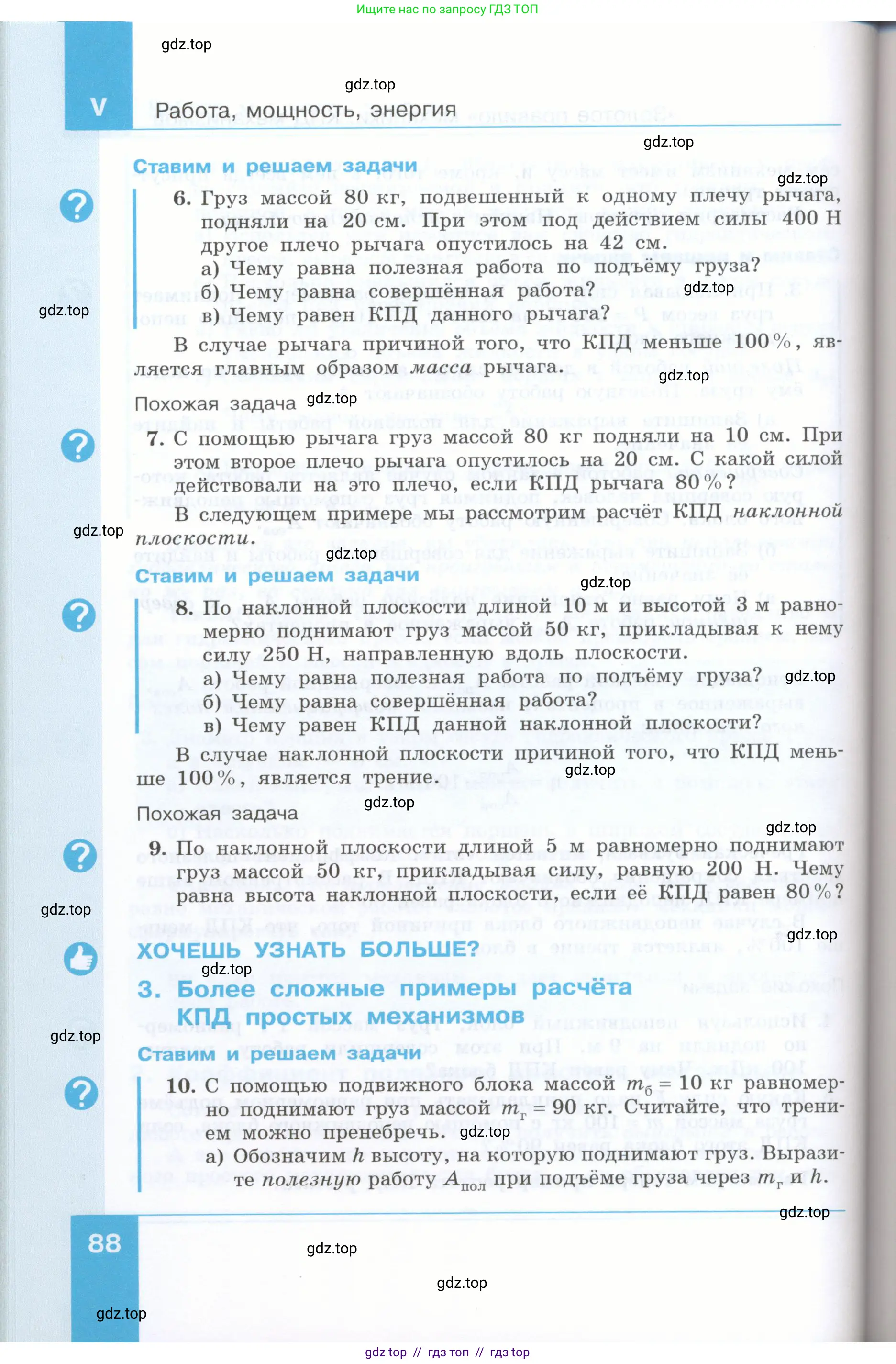 Физика, 7 класс Учебник, авторы: Генденштейн Лев Элевич, Булатова Альбина Александрова, Корнильев Игорь Николаевич, Кошкина Анжелика Васильевна, издательство Просвещение, Москва, 2019, бирюзового цвета, Часть 2, страница 88