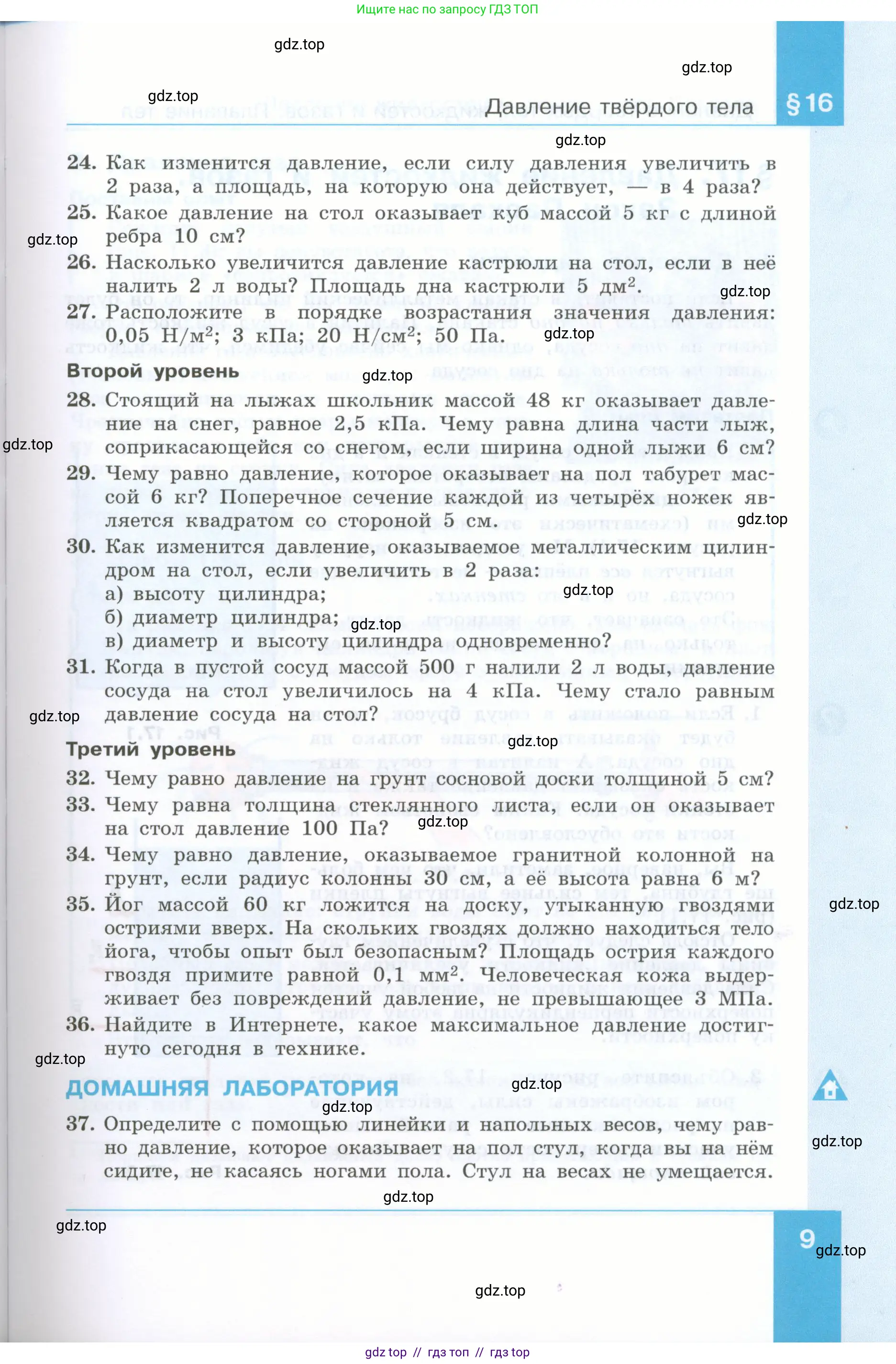 Физика, 7 класс Учебник, авторы: Генденштейн Лев Элевич, Булатова Альбина Александрова, Корнильев Игорь Николаевич, Кошкина Анжелика Васильевна, издательство Просвещение, Москва, 2019, бирюзового цвета, Часть 2, страница 9