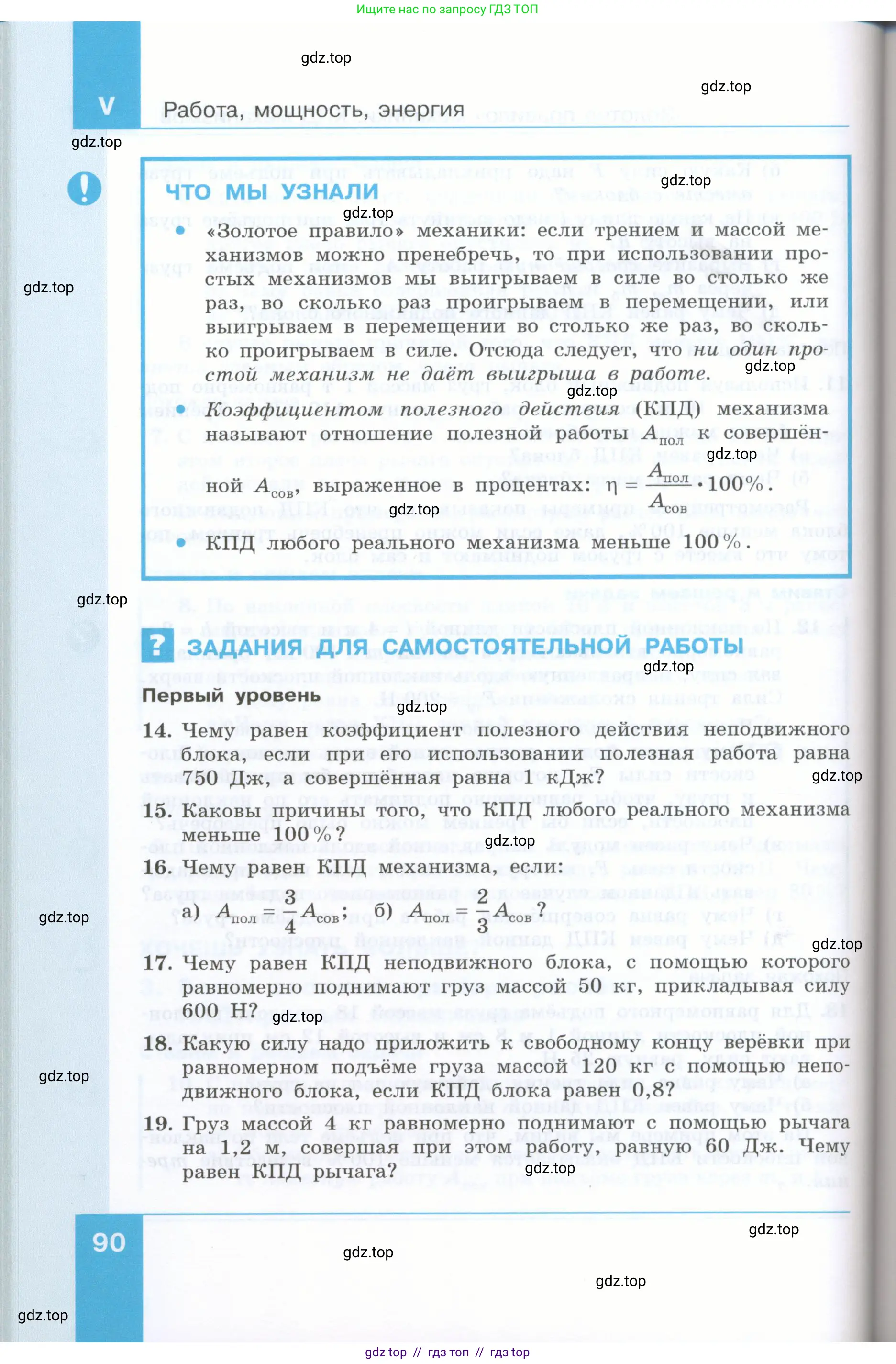 Физика, 7 класс Учебник, авторы: Генденштейн Лев Элевич, Булатова Альбина Александрова, Корнильев Игорь Николаевич, Кошкина Анжелика Васильевна, издательство Просвещение, Москва, 2019, бирюзового цвета, Часть 2, страница 90